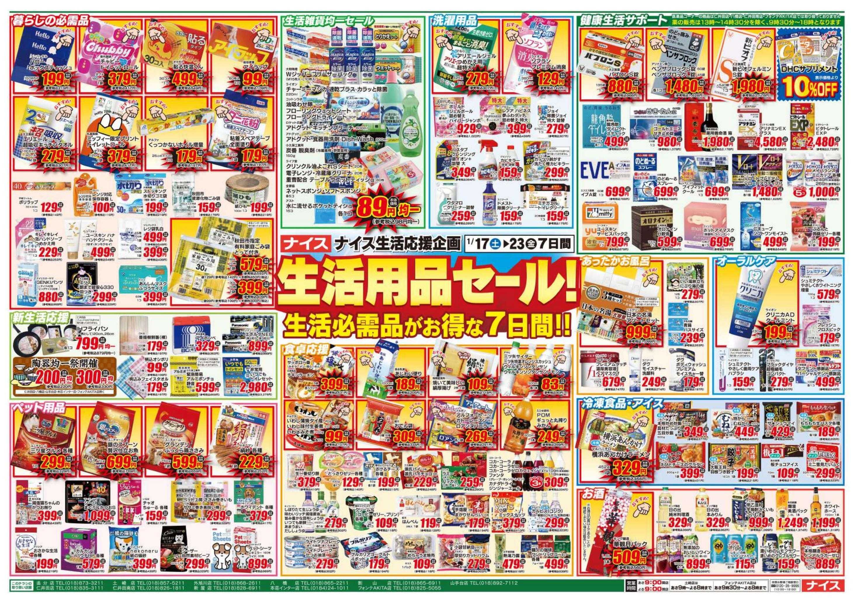 ナイス 1月17日号