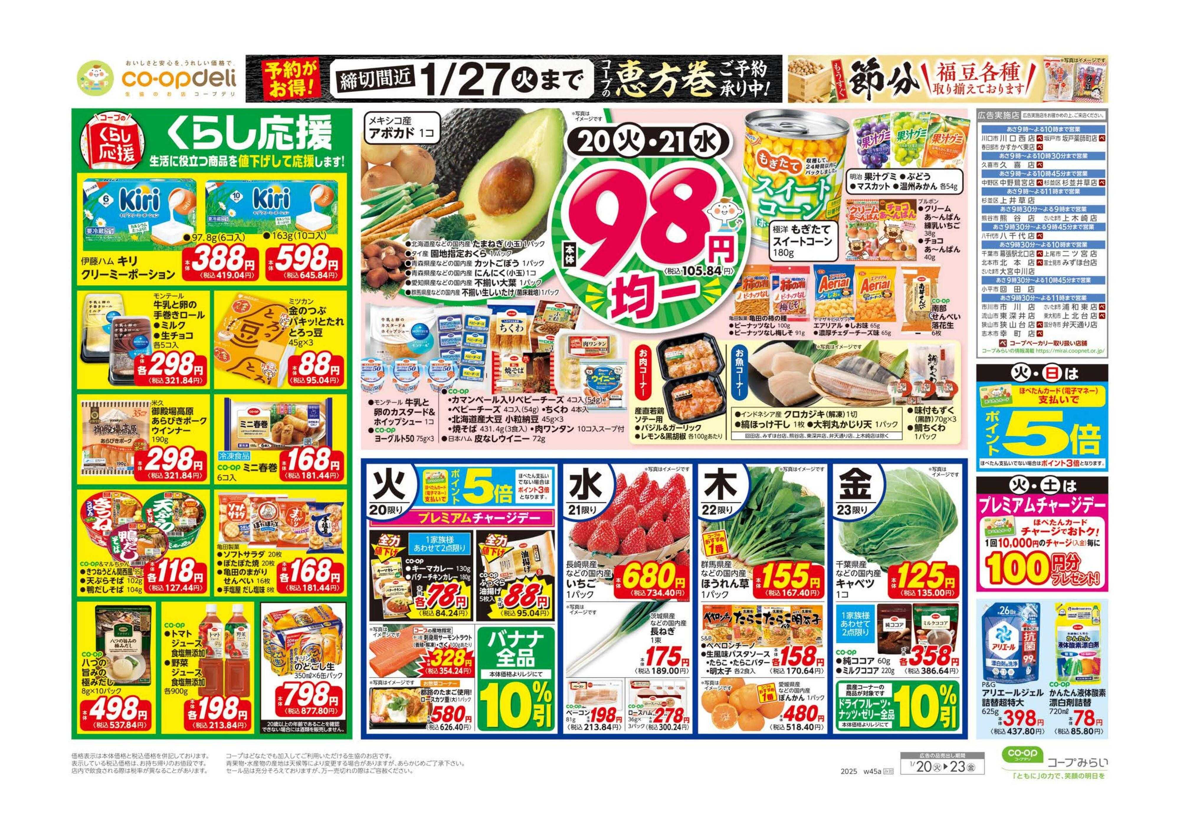 コープみらい ９８円均一／トッピングで楽しむカレー