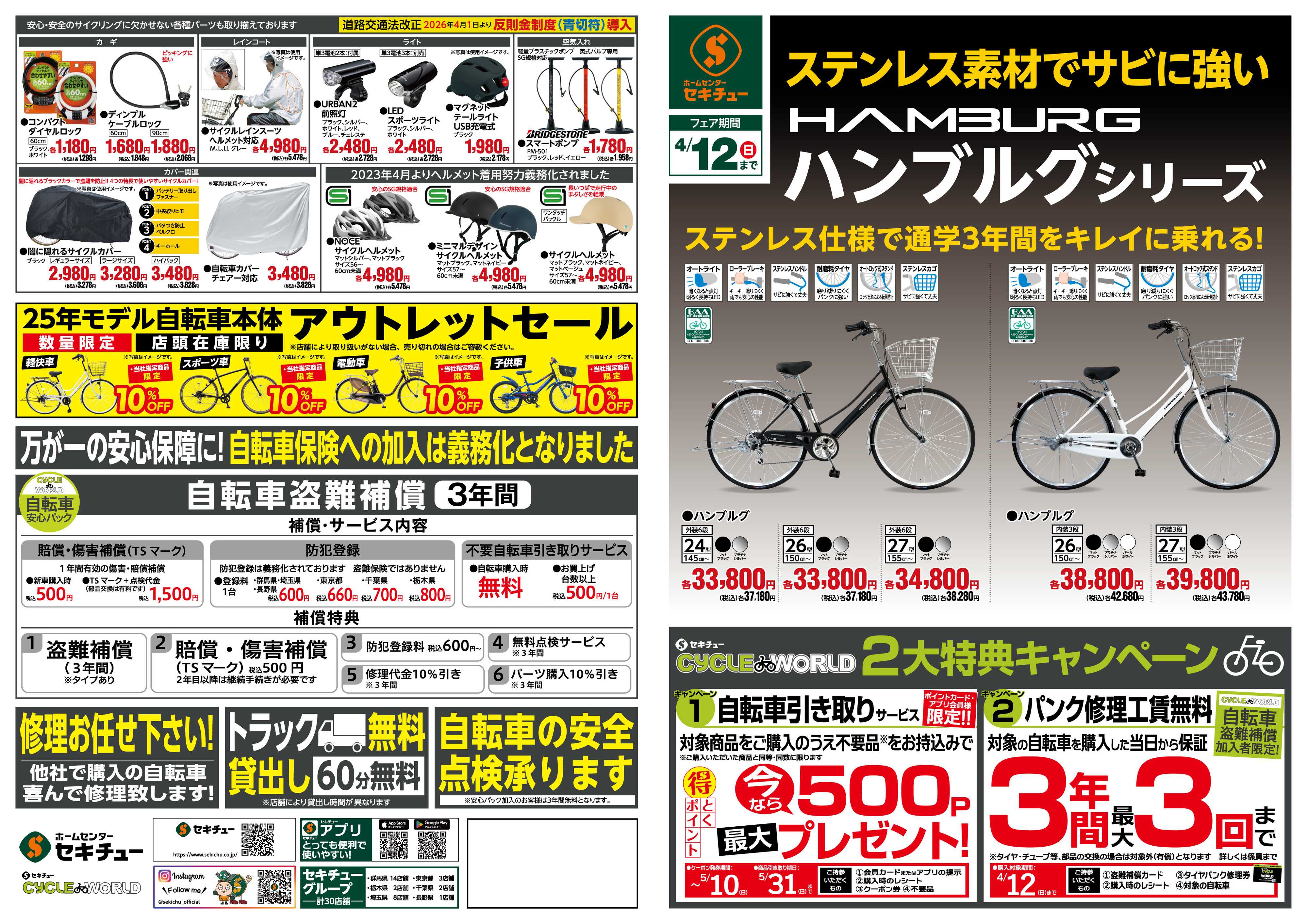 セキチュー サイクルカタログ