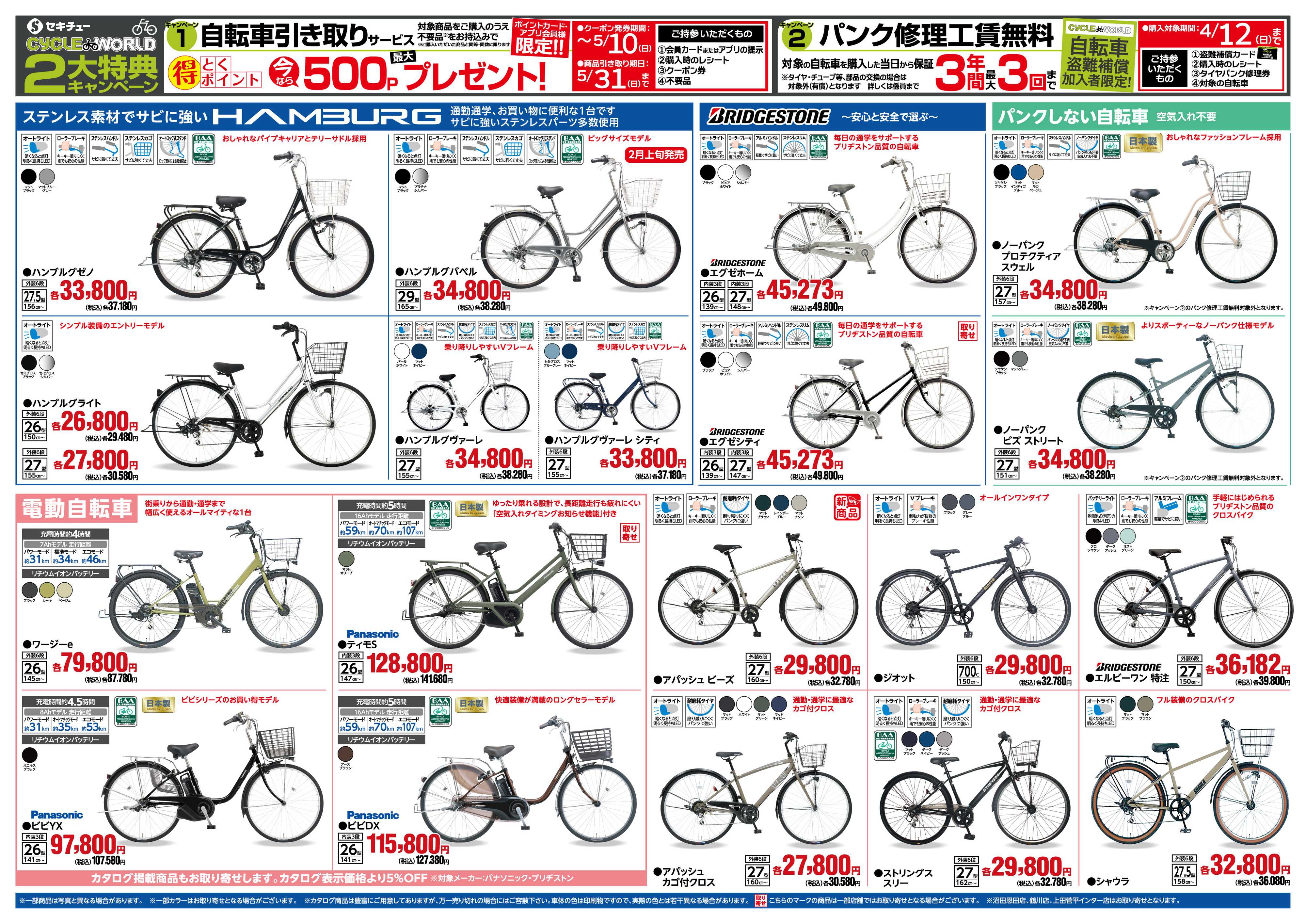 セキチュー サイクルカタログ