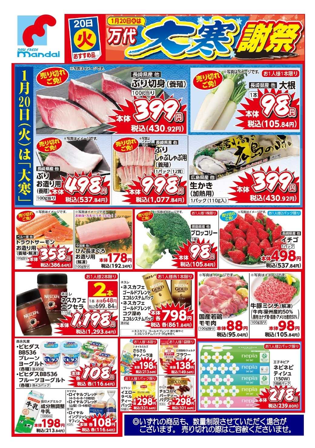 mandai 予告！１/２０(火) のおすすめ品！