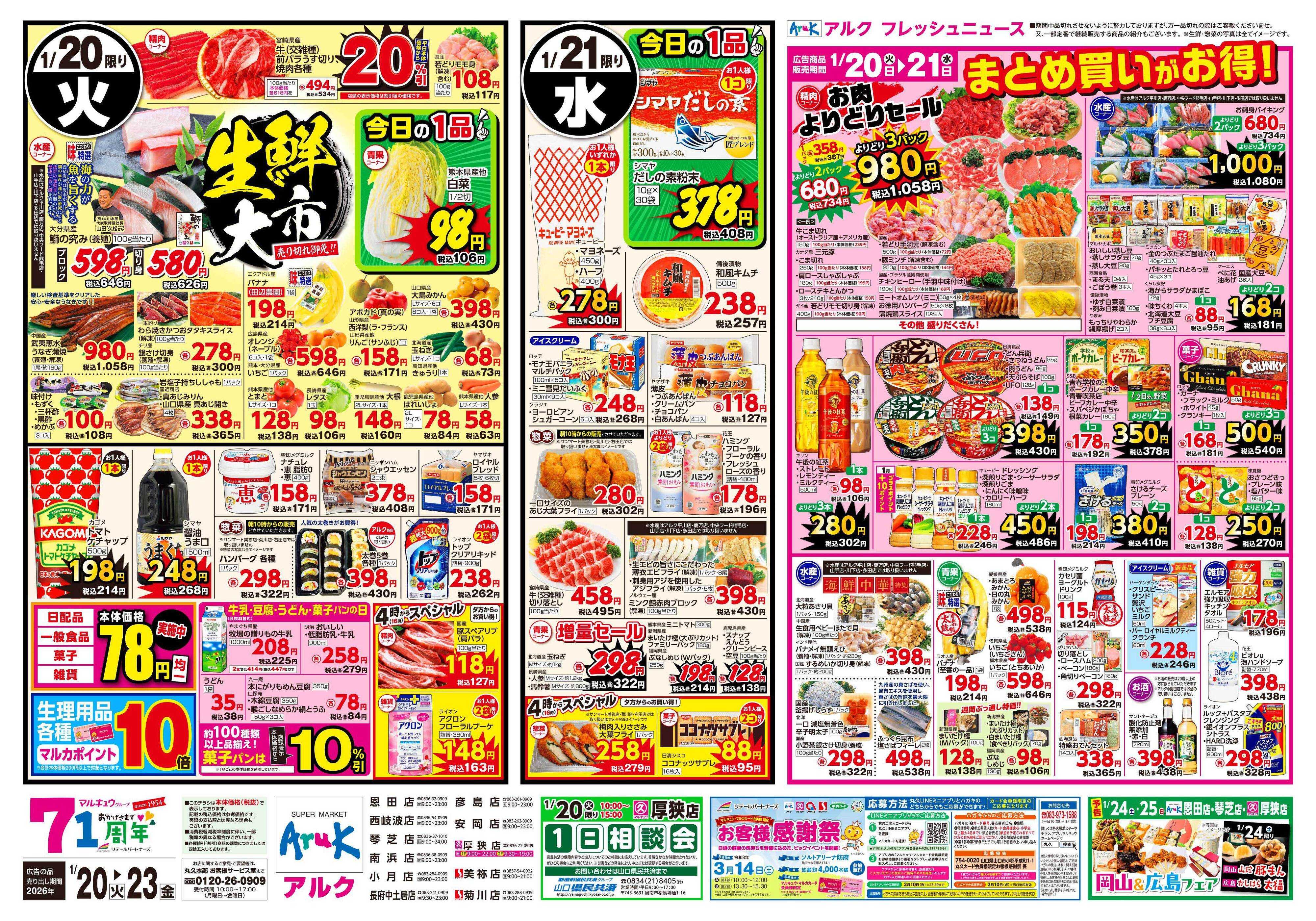 アルク 1月20日(火)～1月23日(金)