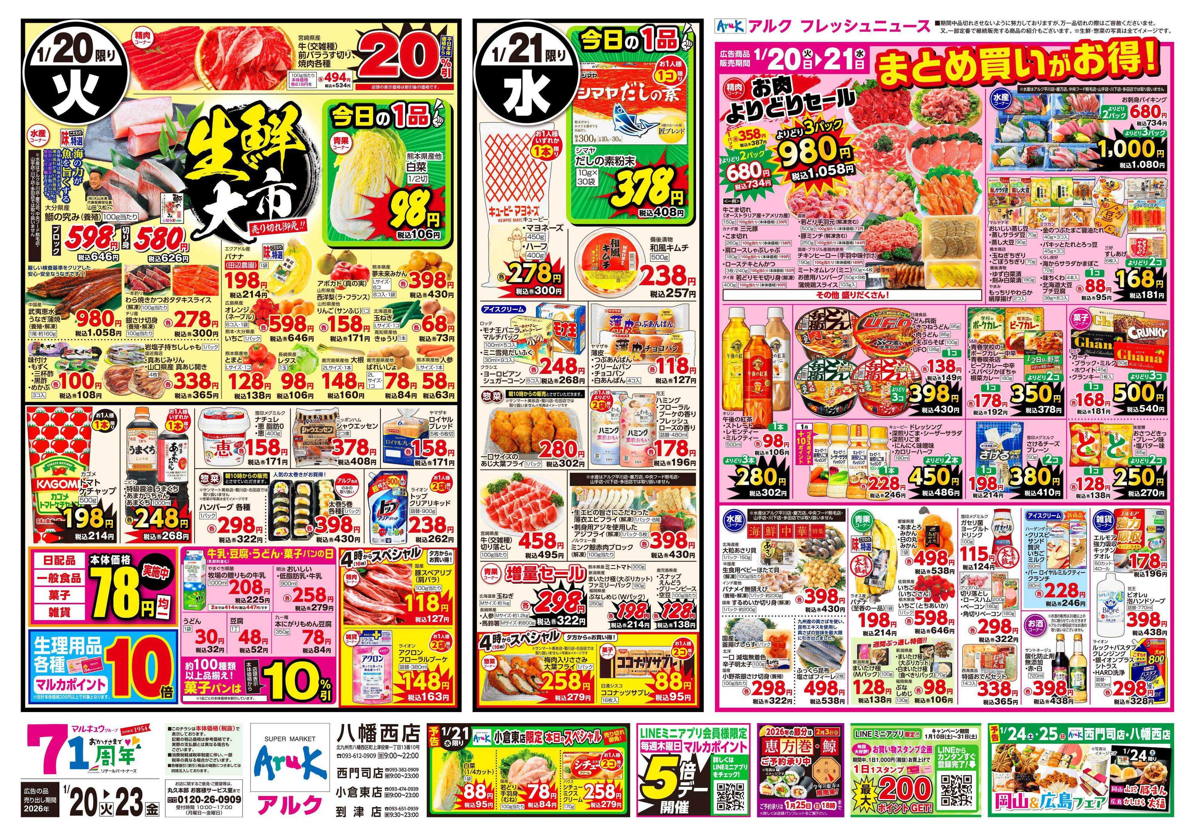 アルク 1月20日(火)～1月23日(金)