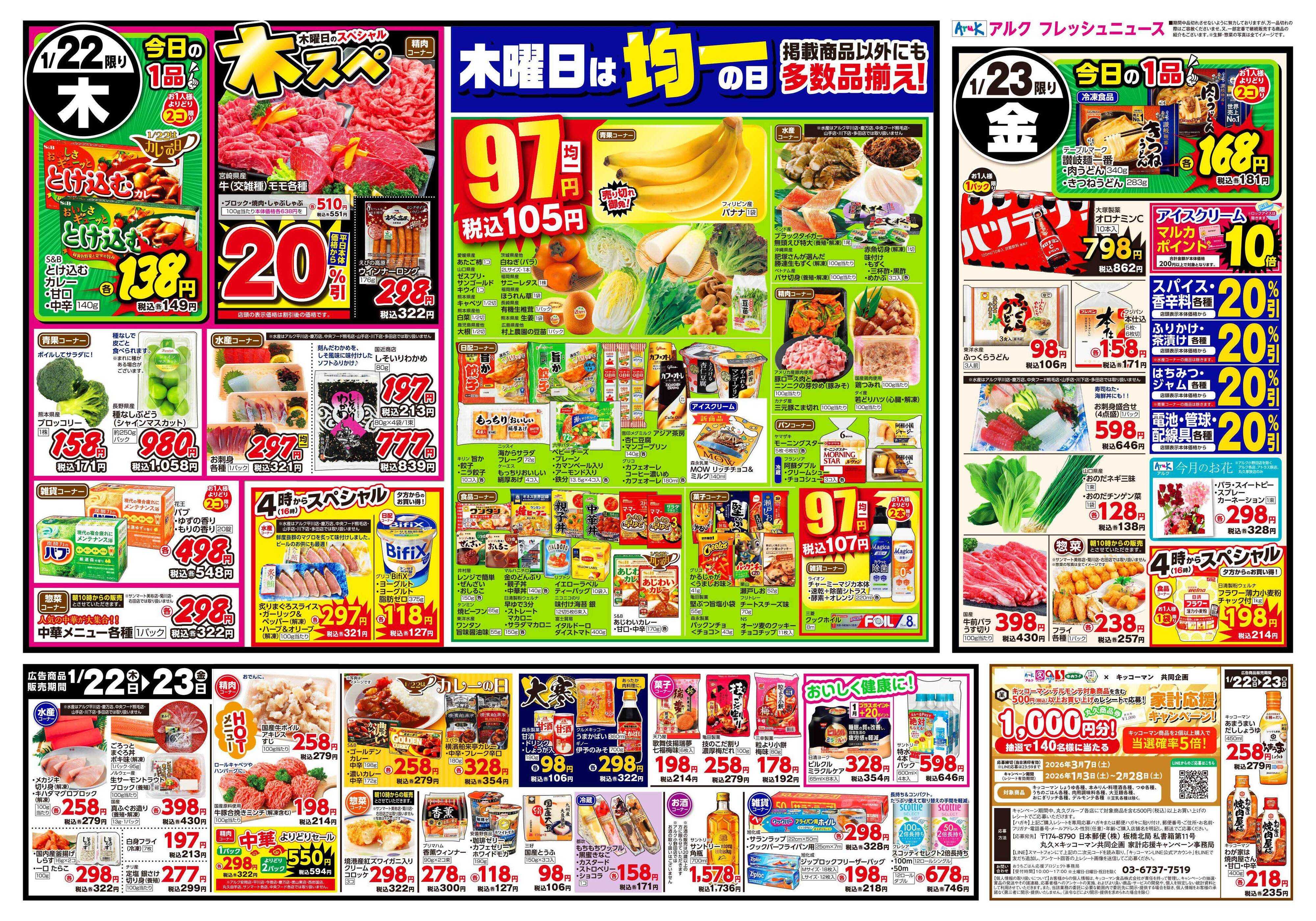 アルク 1月20日(火)～1月23日(金)