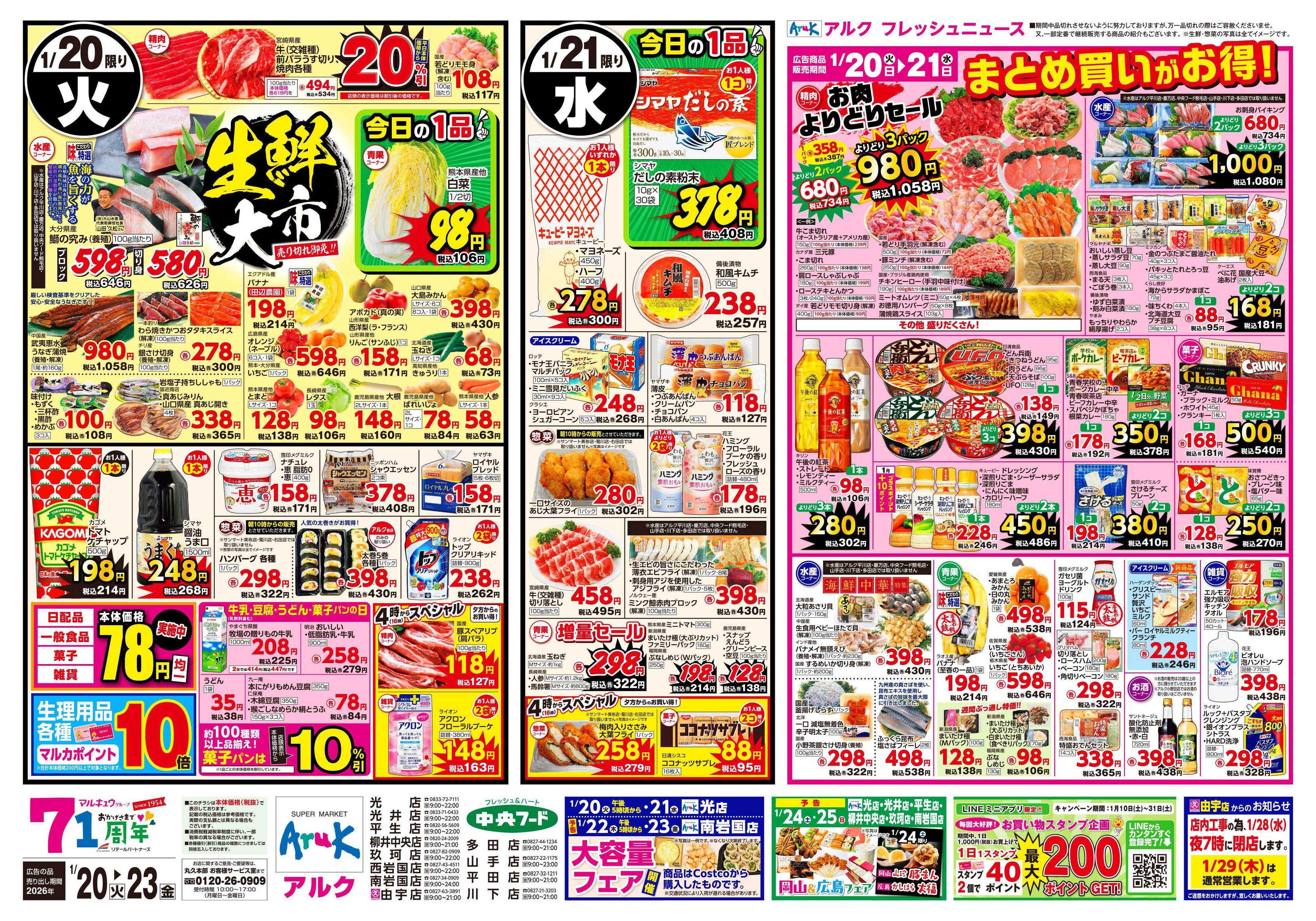 アルク 1月20日(火)～1月23日(金)