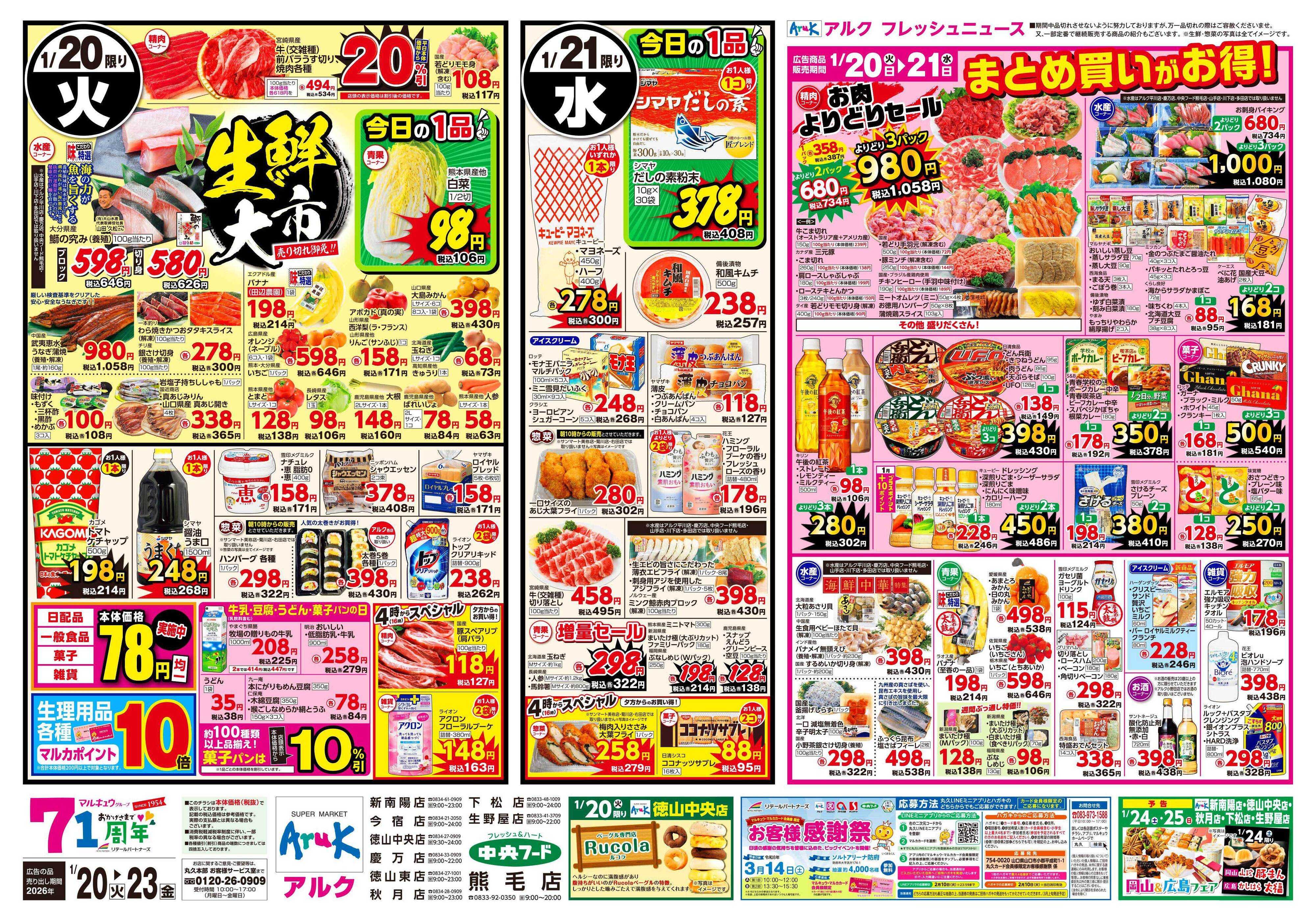 アルク 1月20日(火)～1月23日(金)