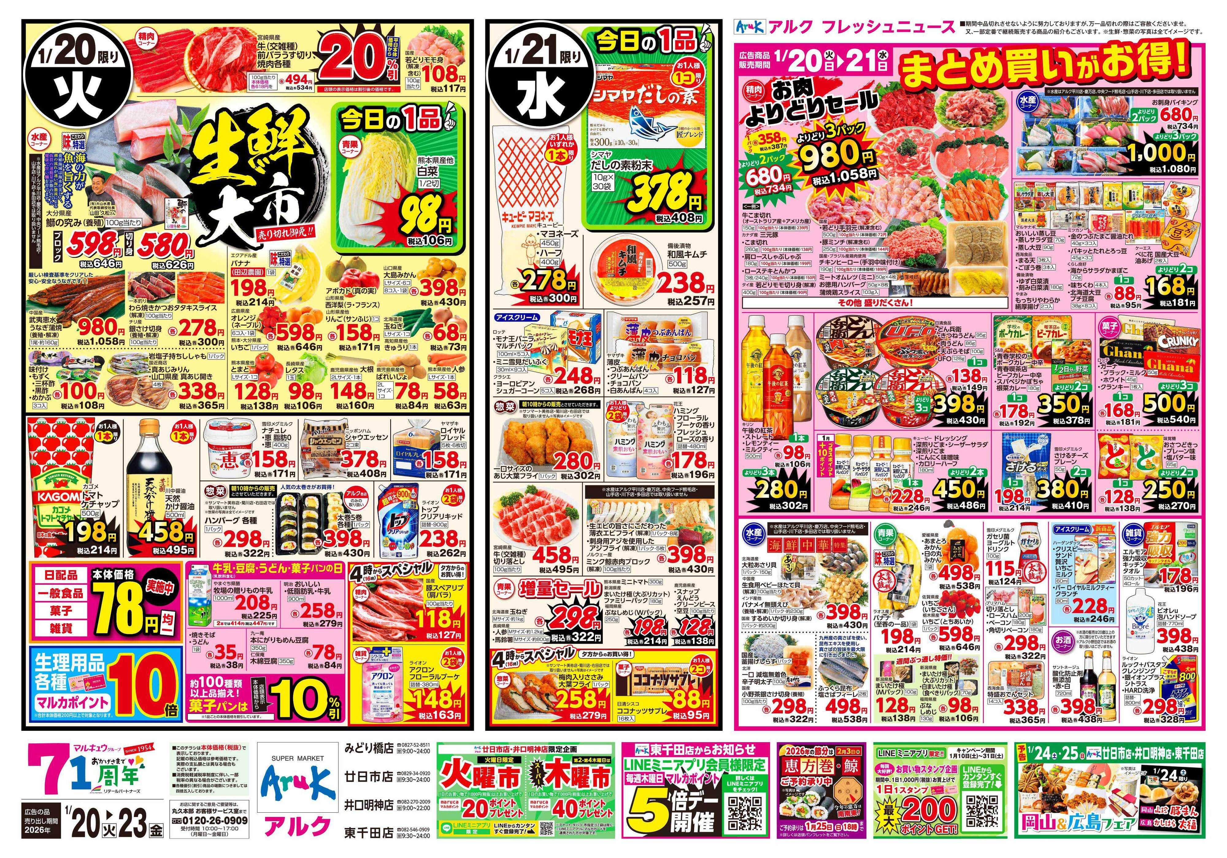 アルク 1月20日(火)～1月23日(金)