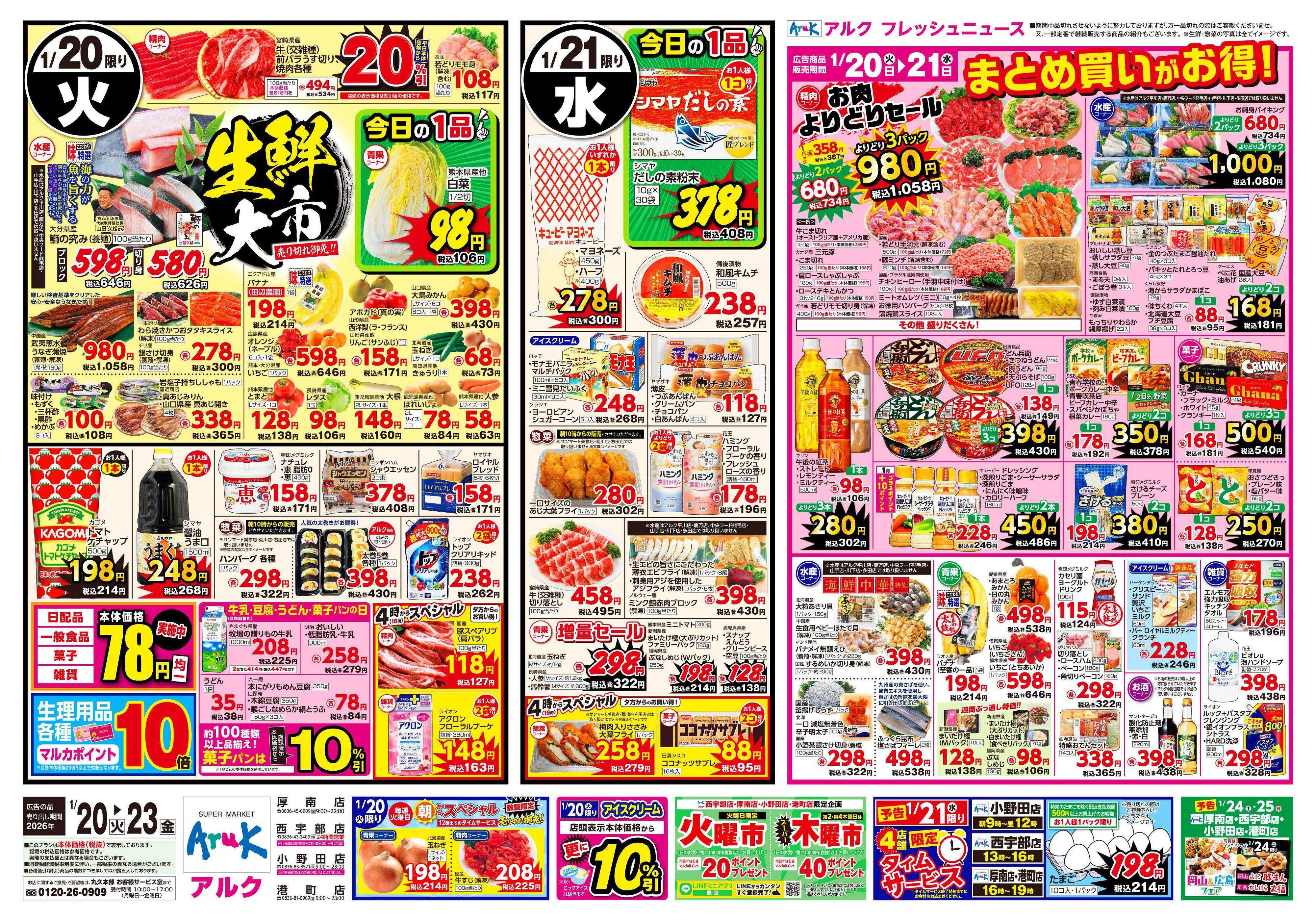 アルク 1月20日(火)～1月23日(金)