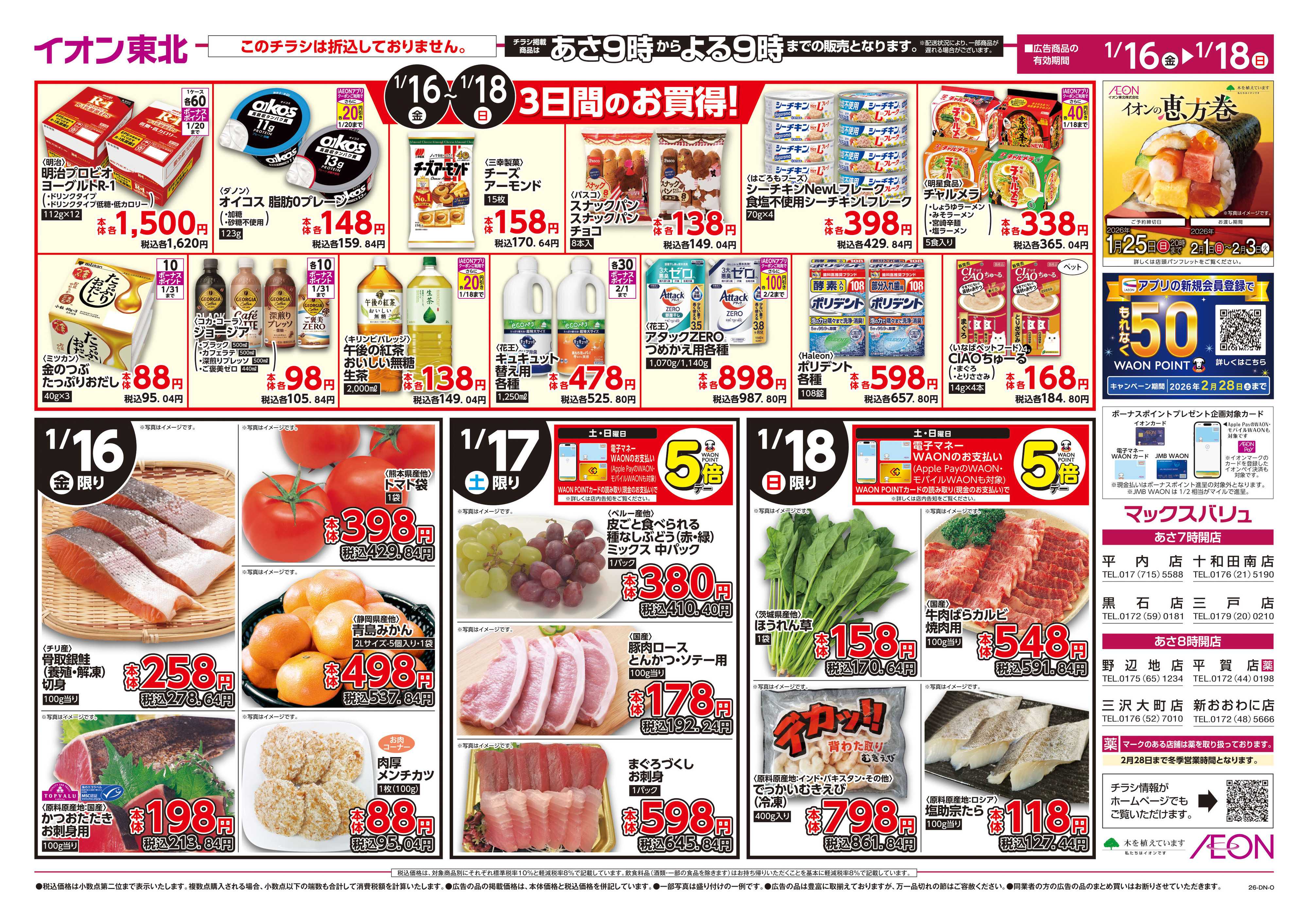 マックスバリュ 韓国グルメ＆中華グルメ