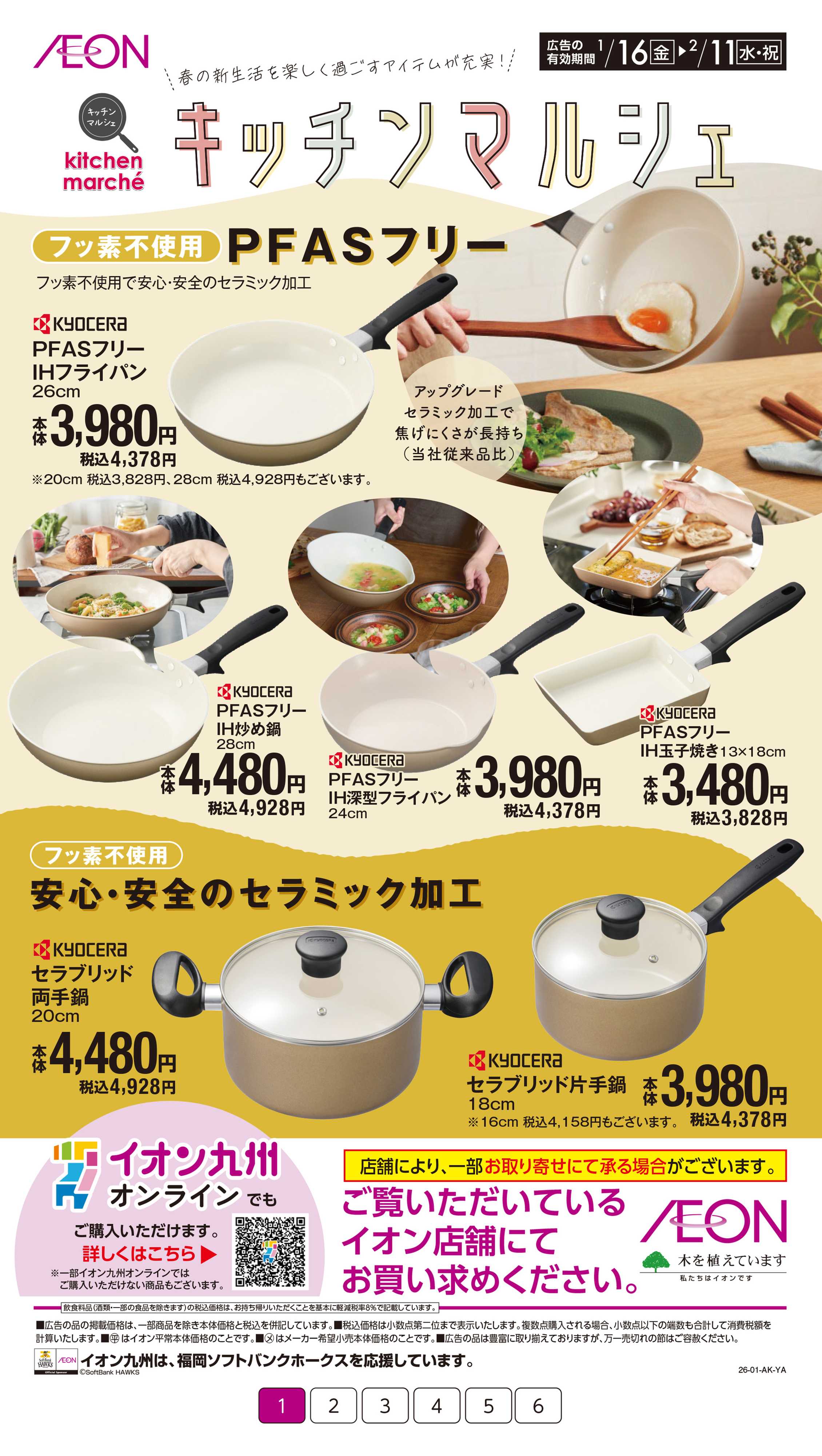 イオン キッチンマルシェ