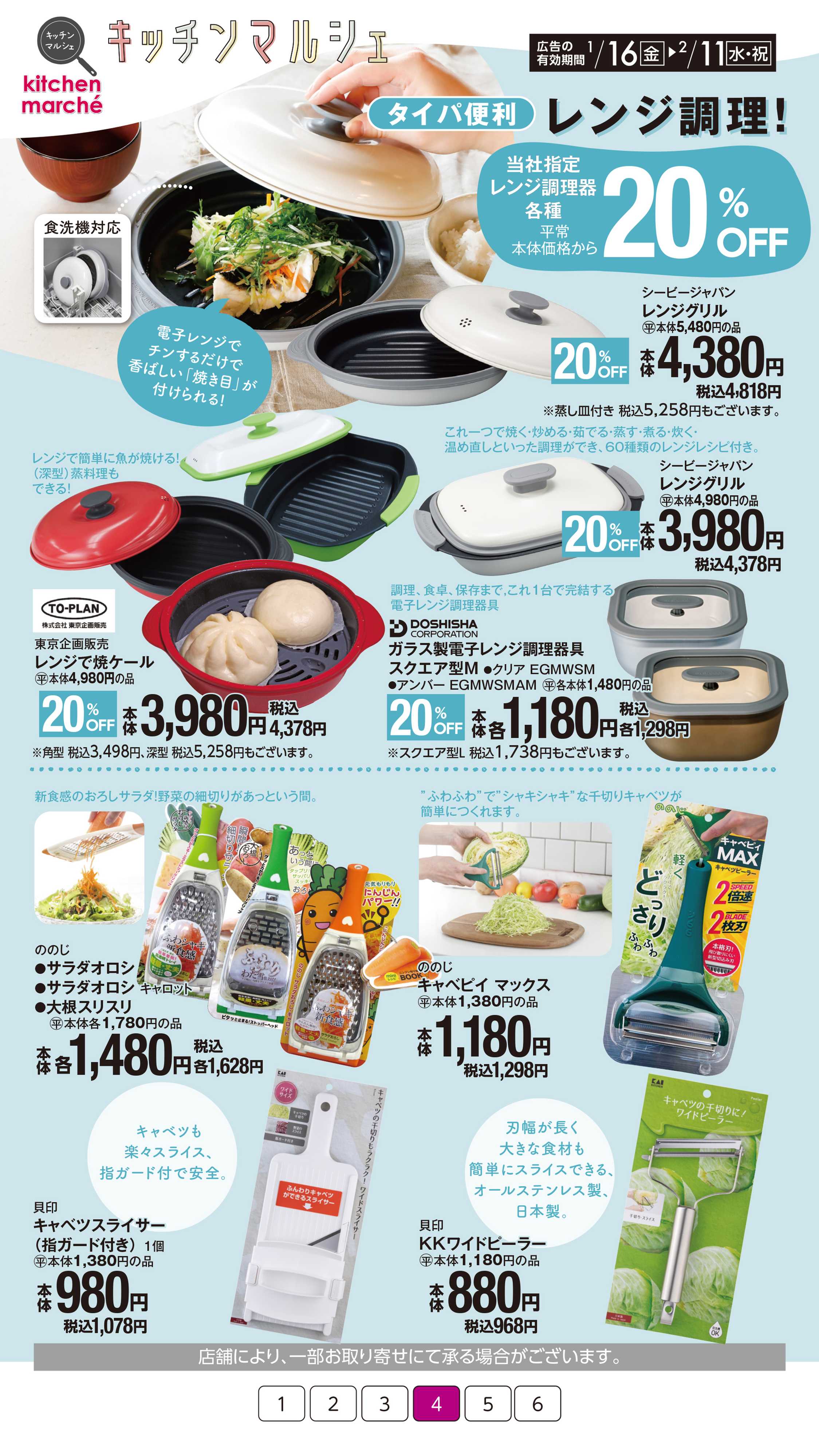 イオン キッチンマルシェ