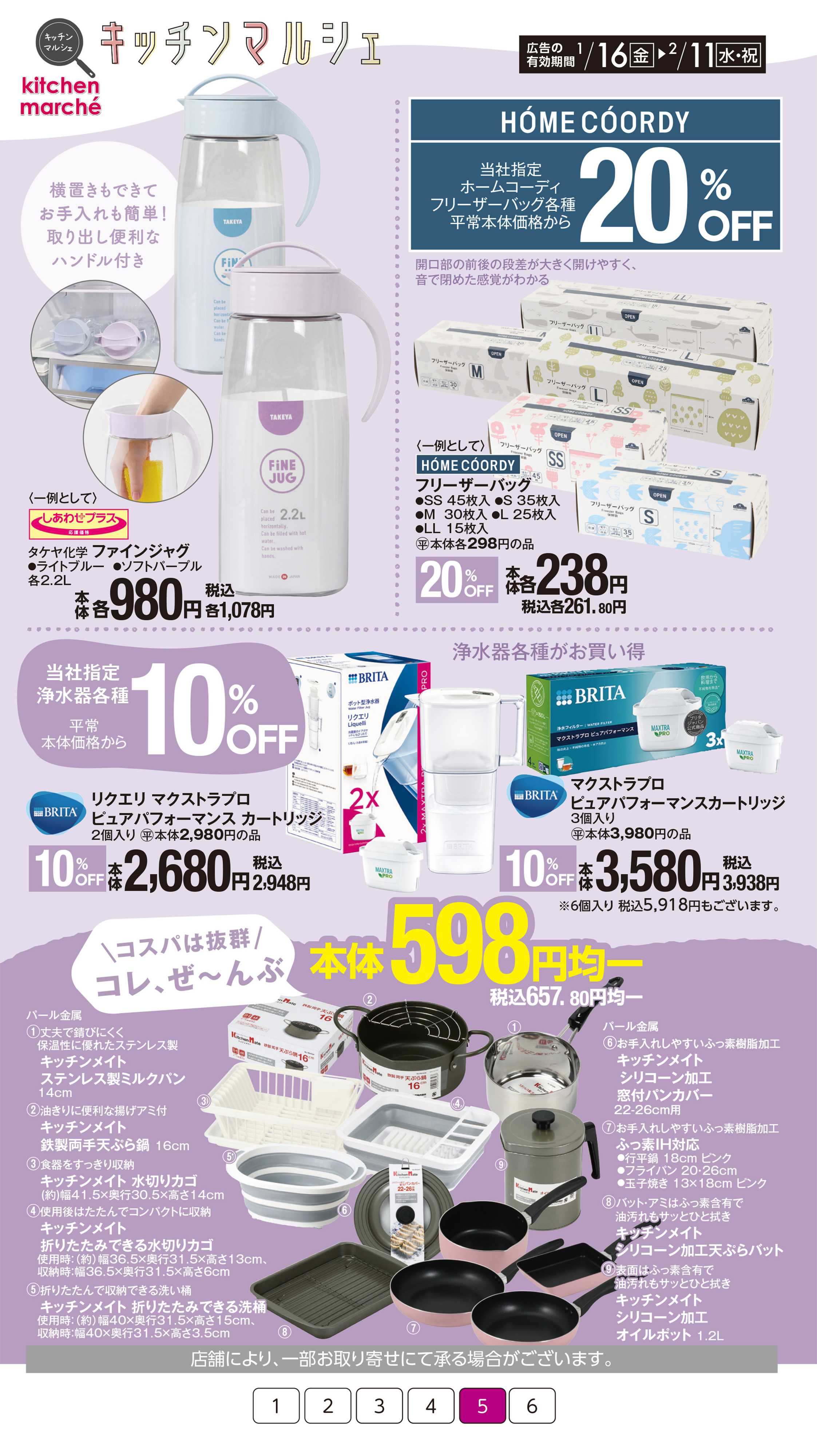 イオン キッチンマルシェ