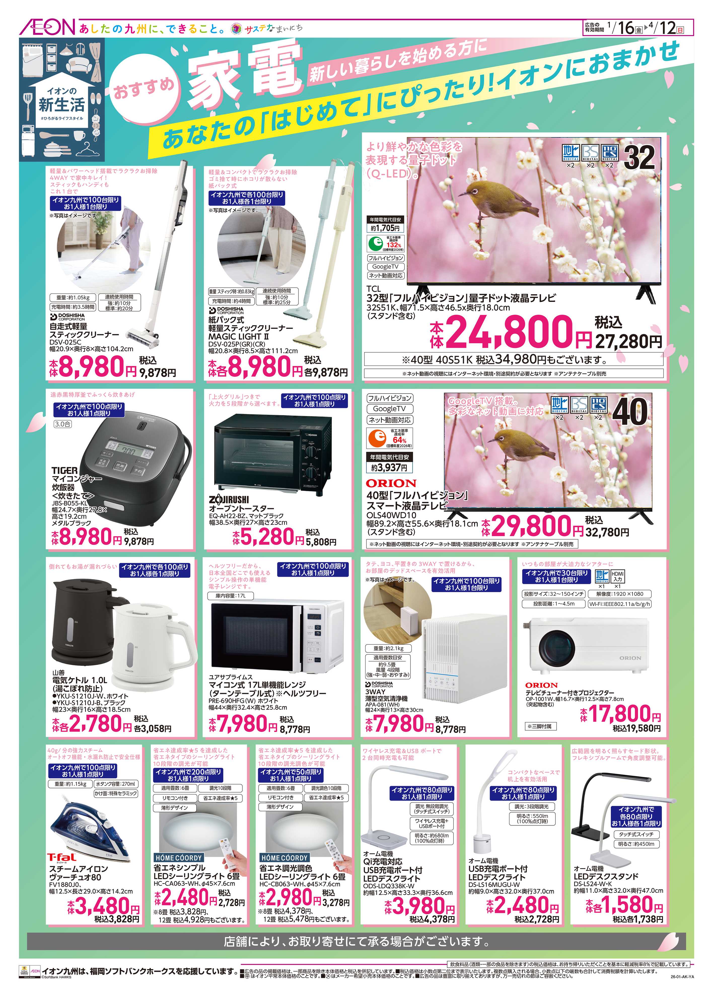 イオン イオンの新生活