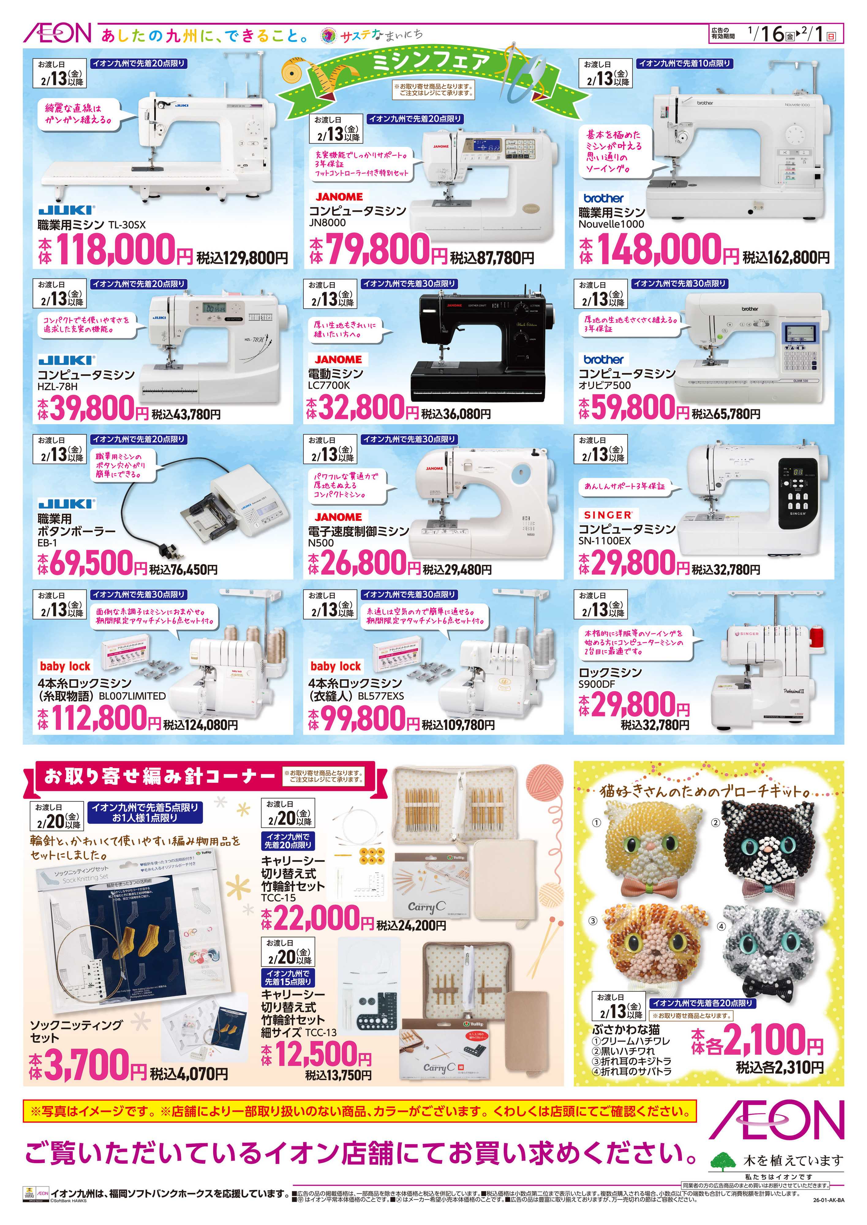 イオン パンドラハウス会員セール