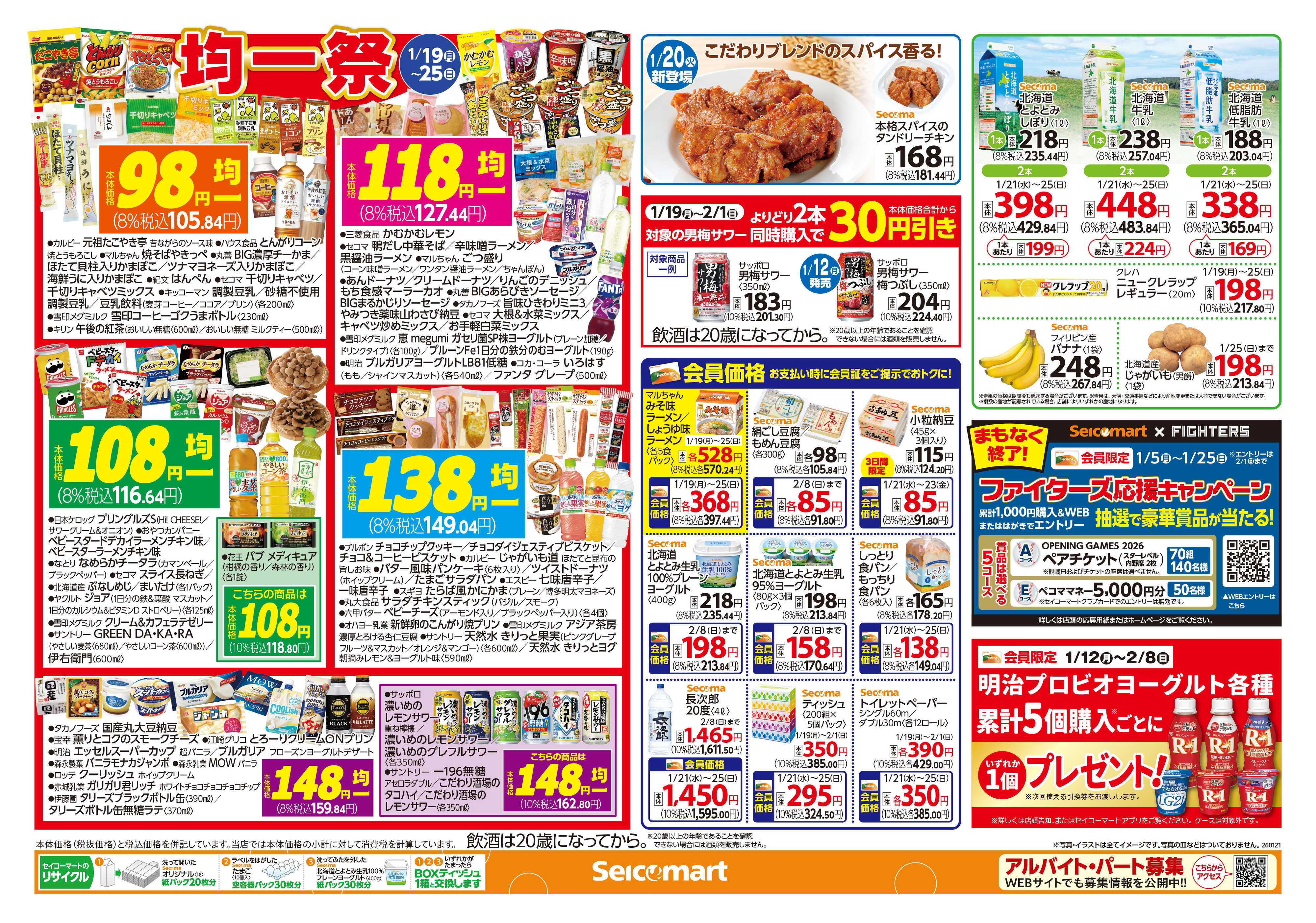 セイコーマート いちごフェア！北海道チラシ