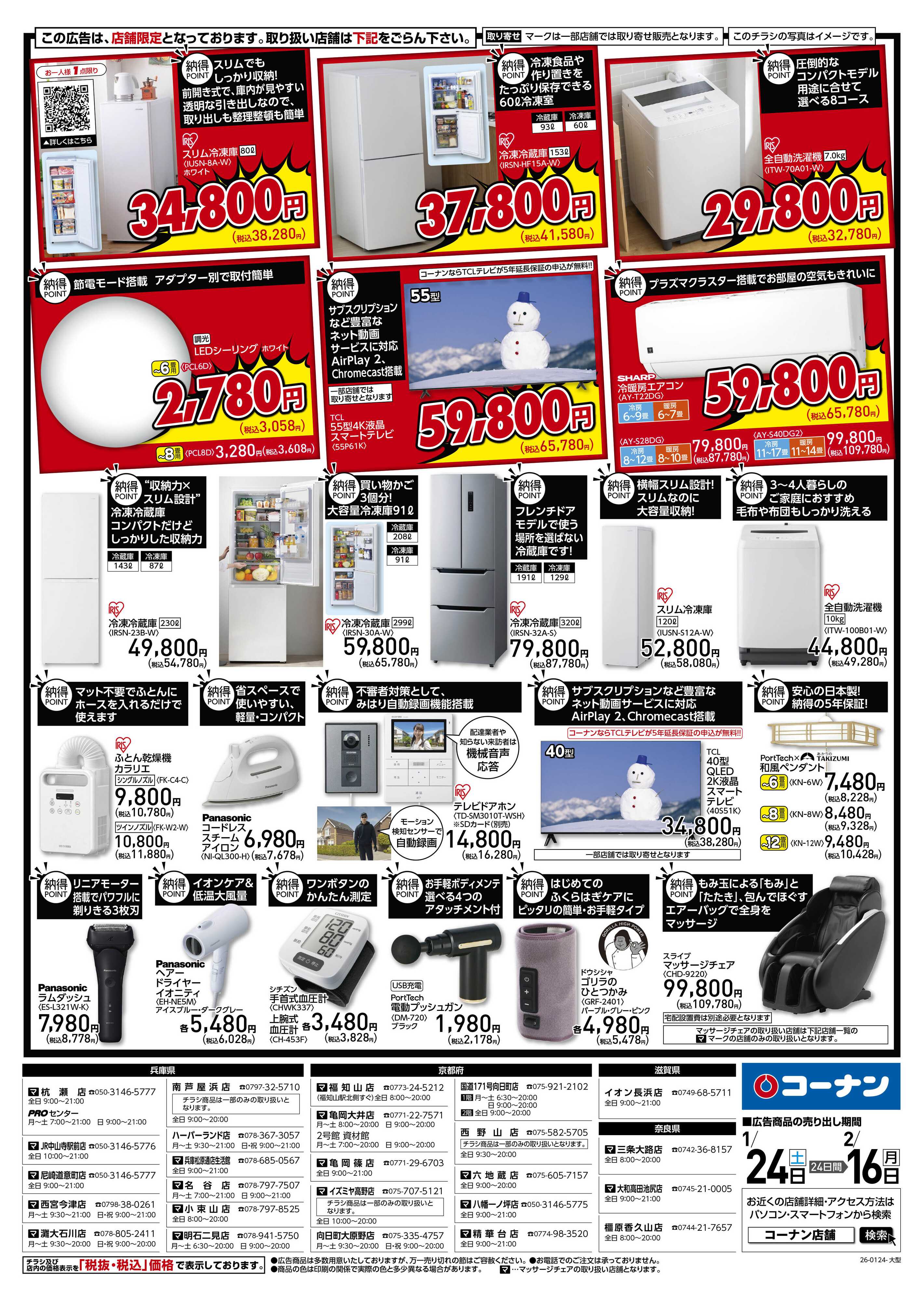 コーナン コーナン納得家電チラシ