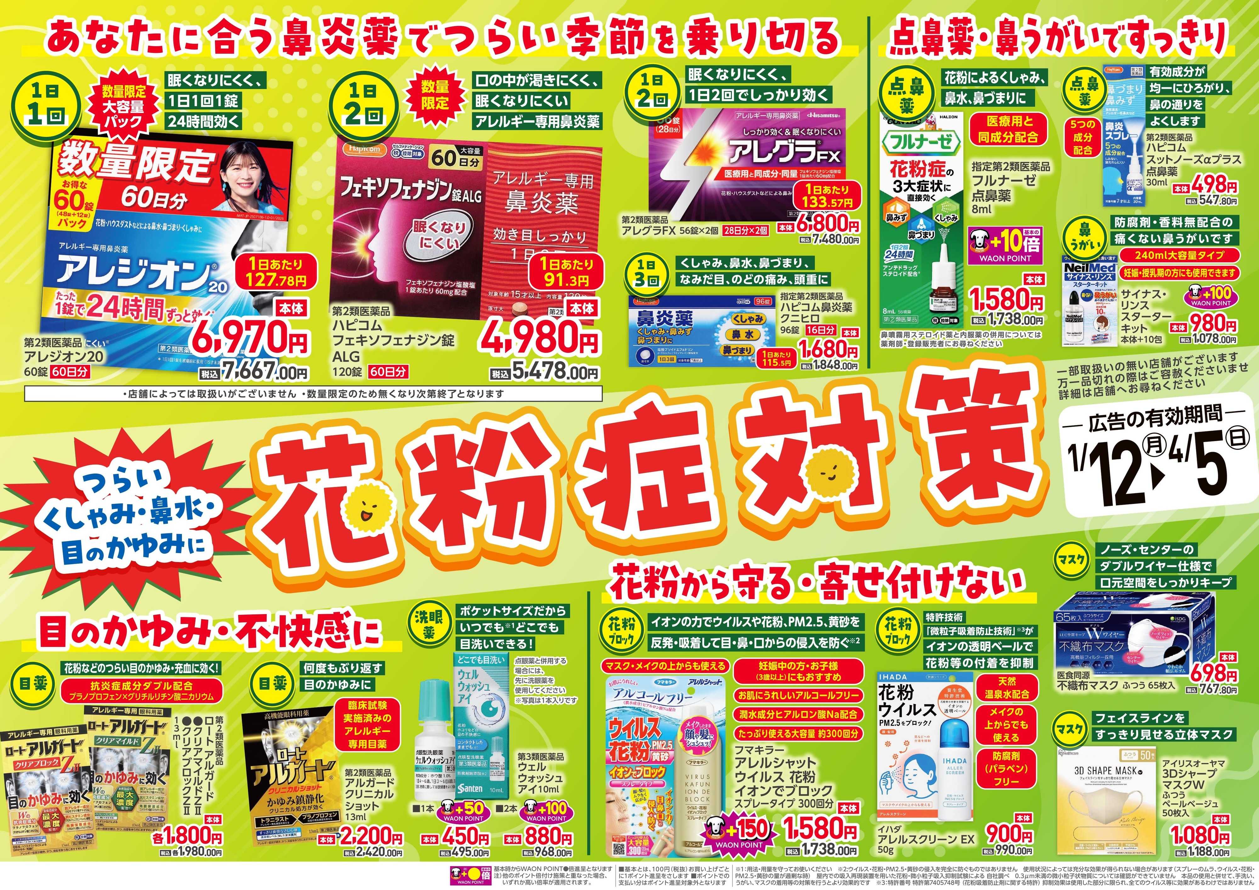 スーパードラッグひまわり 商品情報