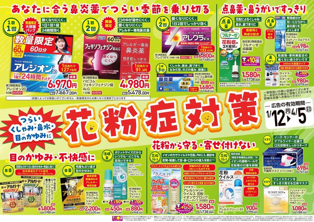 スーパードラッグひまわり 府中店の最新チラシ・セール情報