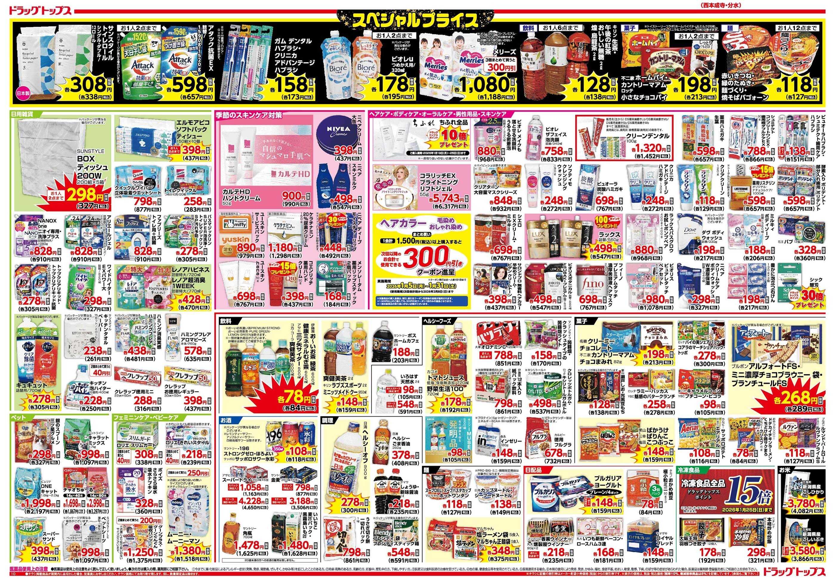 ドラッグトップス 