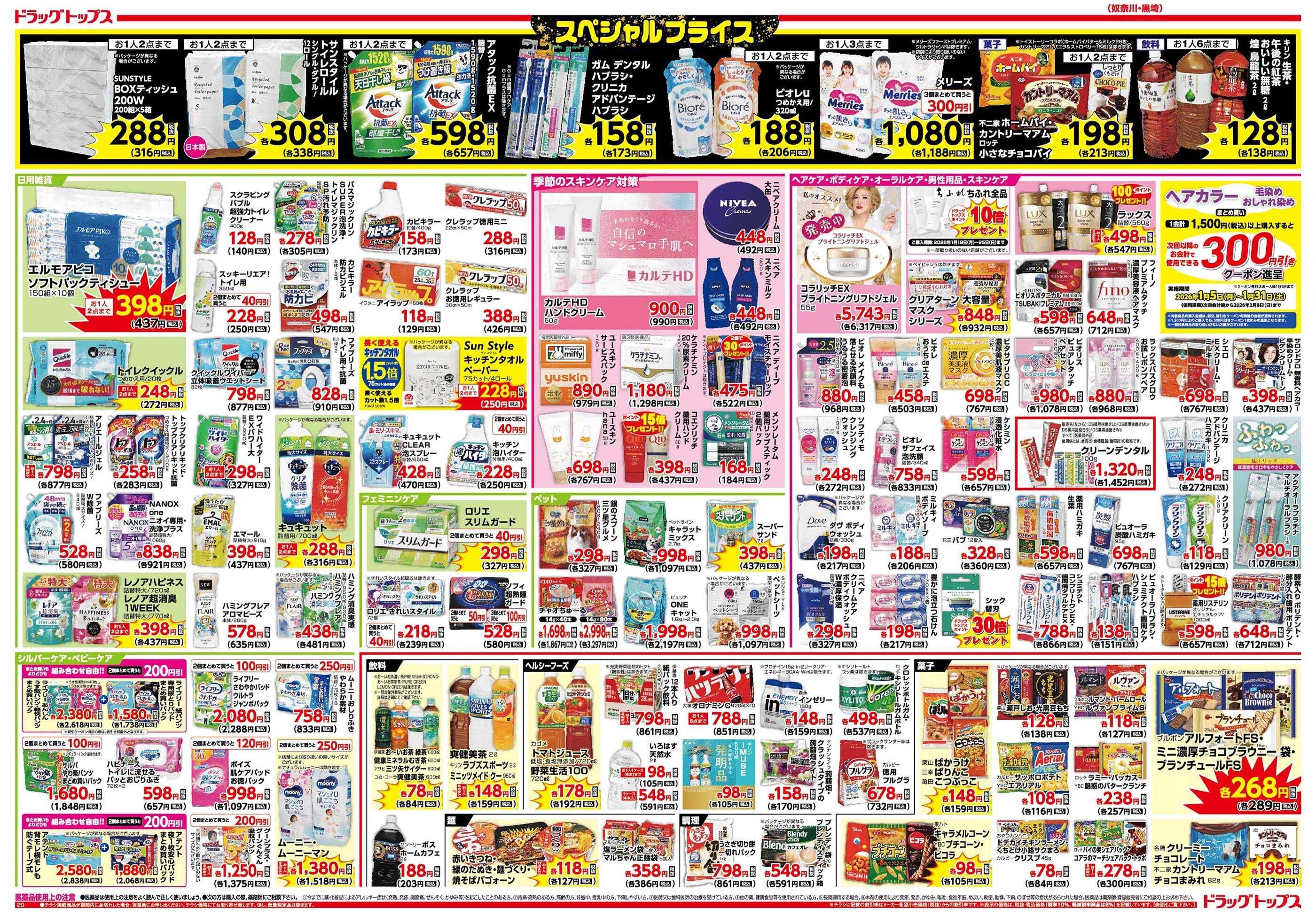 ドラッグトップス 