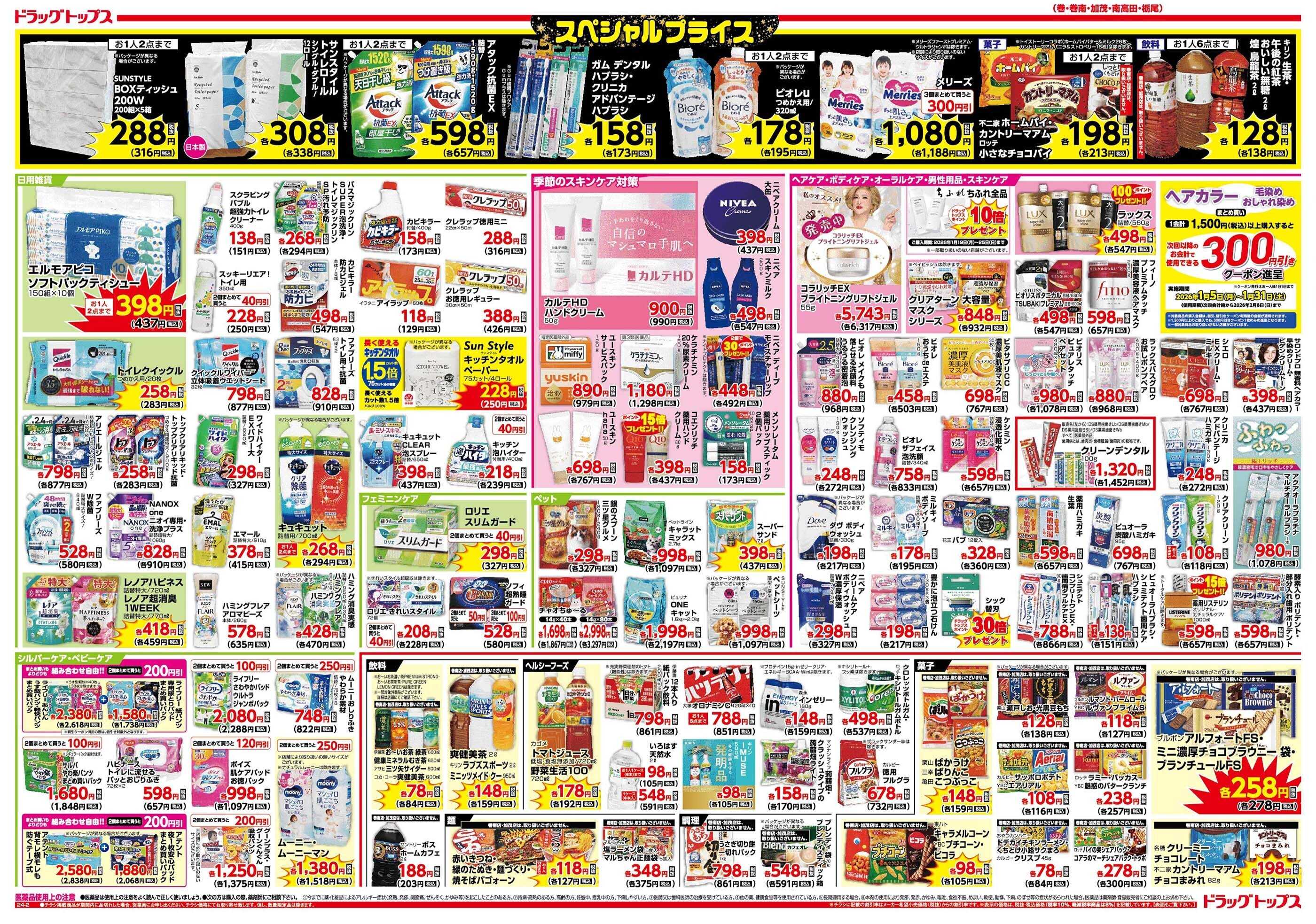 ドラッグトップス 