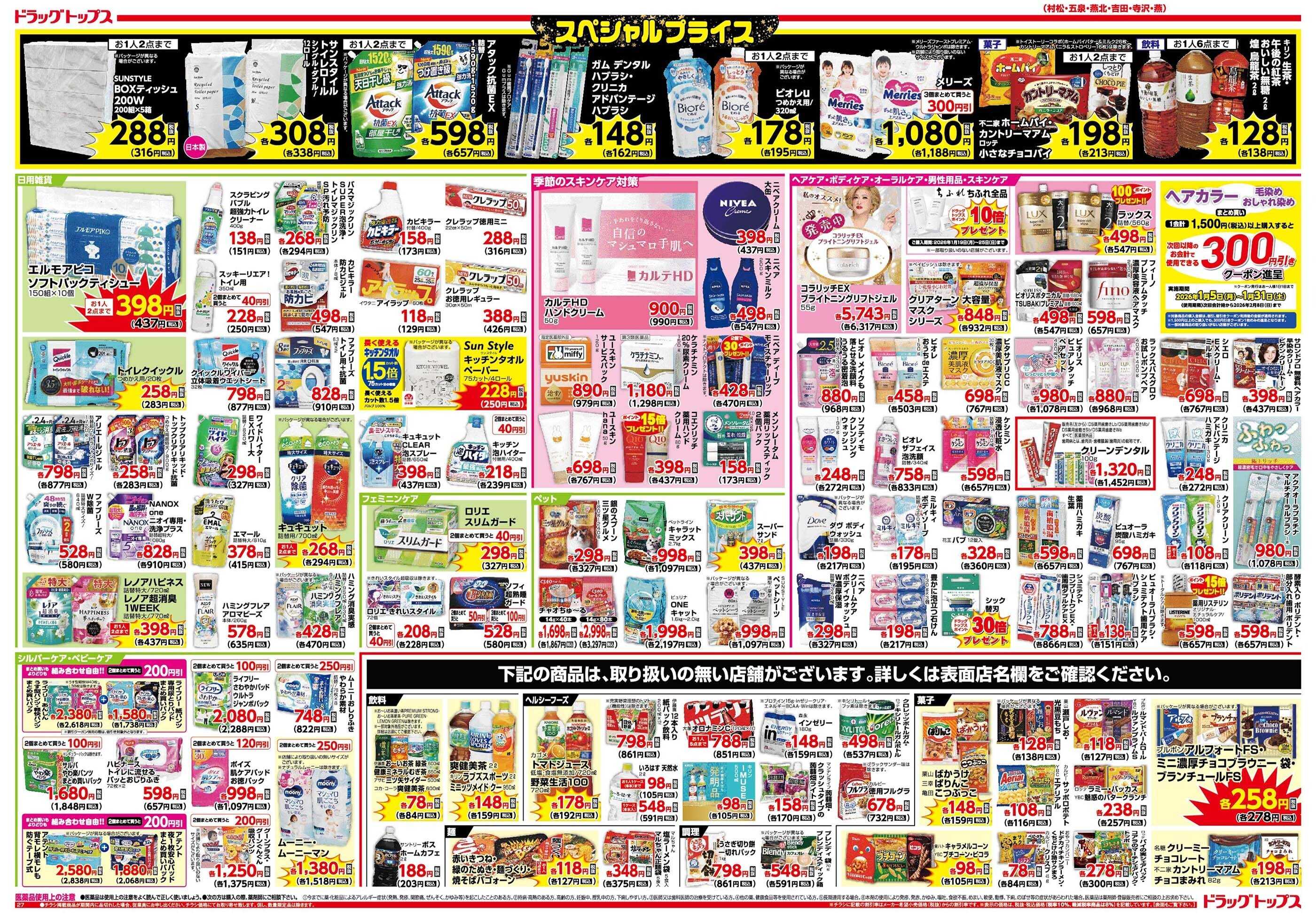 ドラッグトップス 