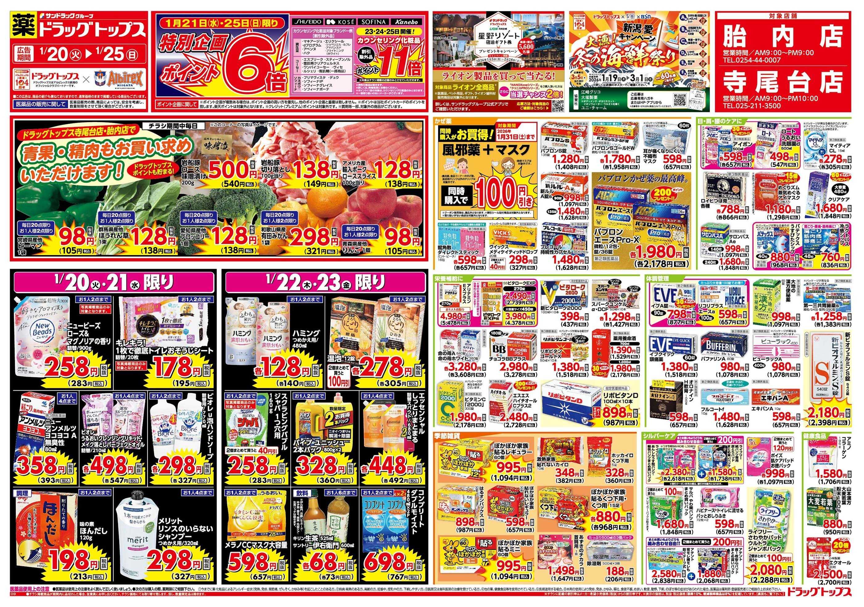 ドラッグトップス 