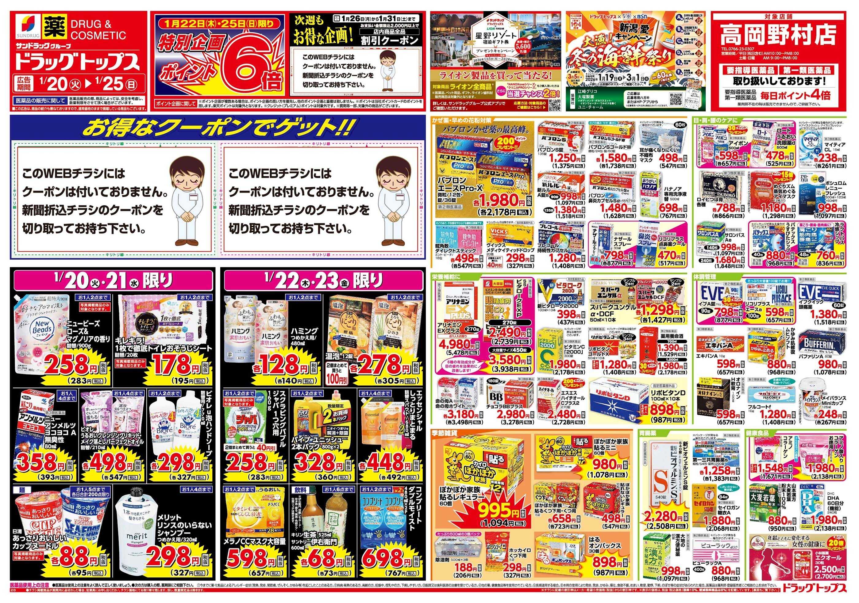 ドラッグトップス 