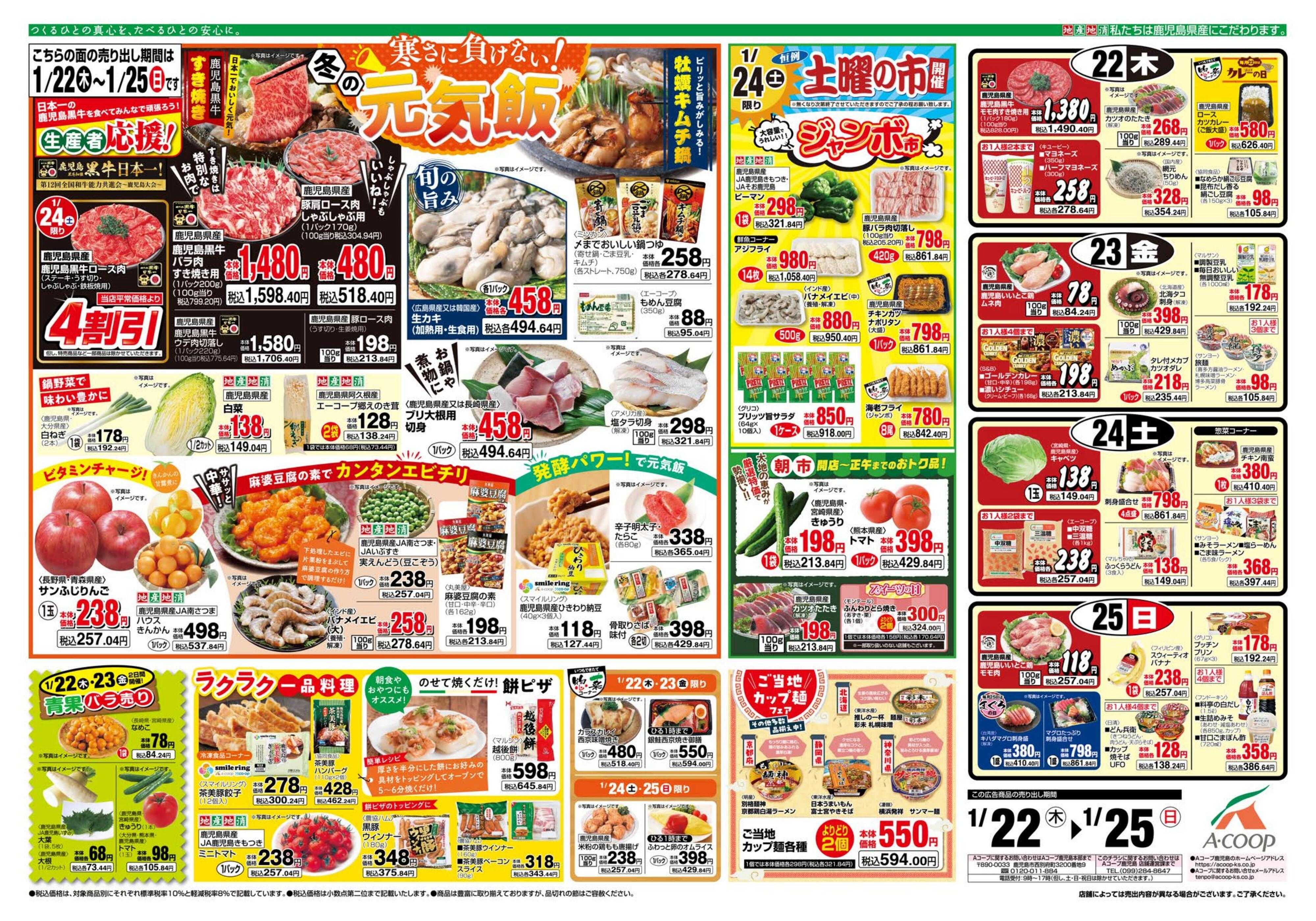 エーコープ鹿児島 