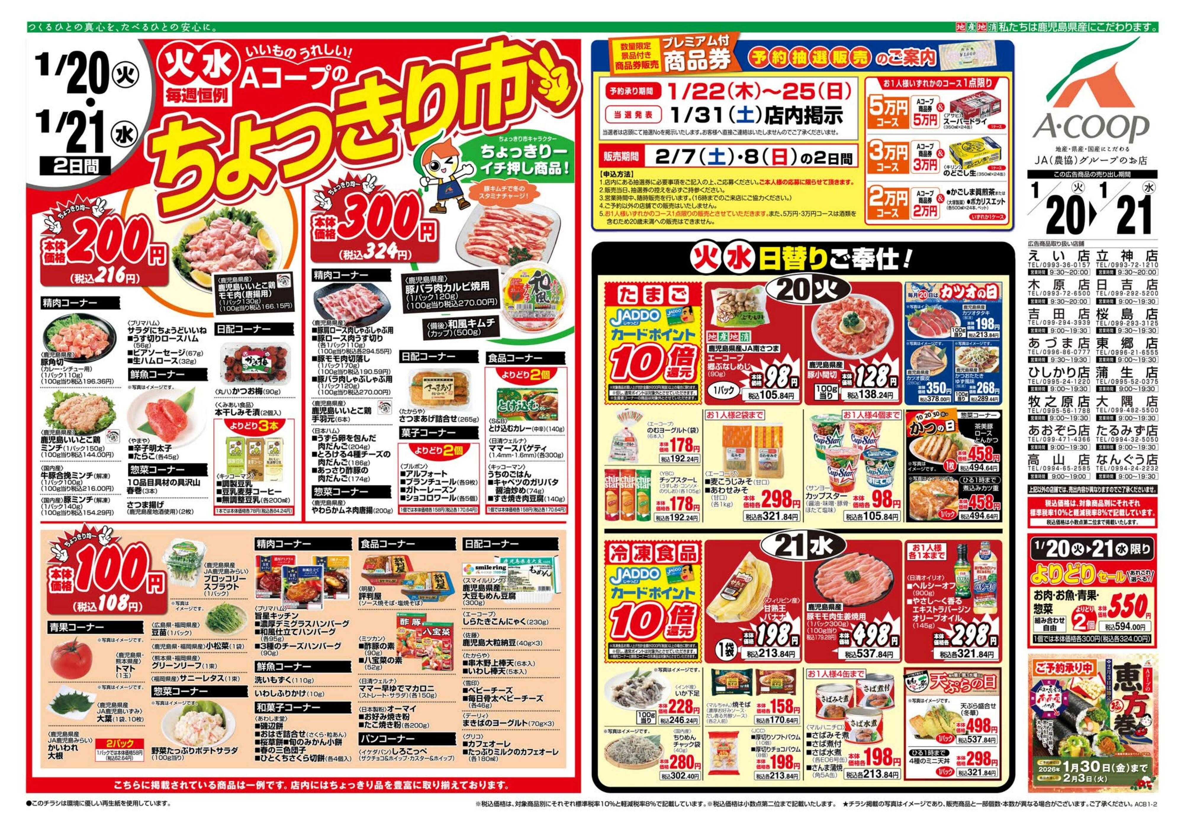 エーコープ鹿児島 