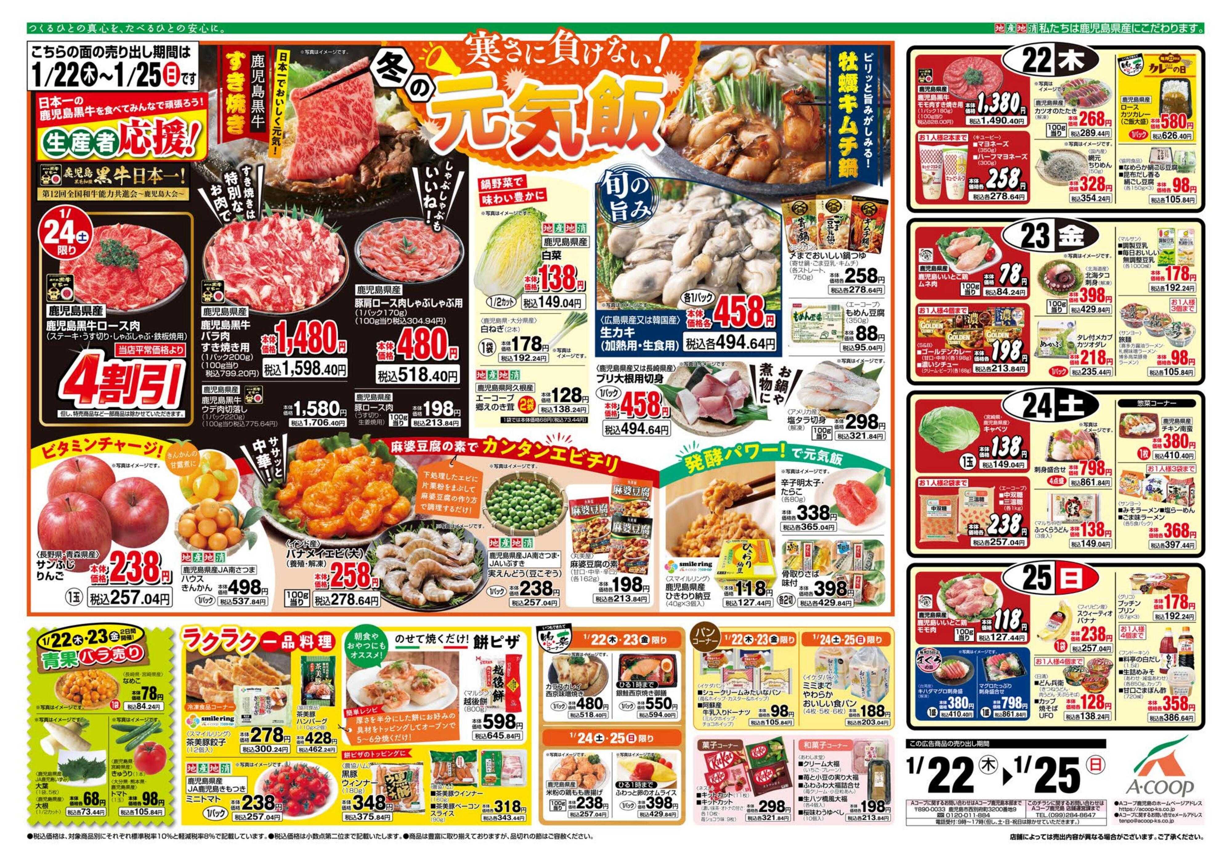 エーコープ鹿児島 