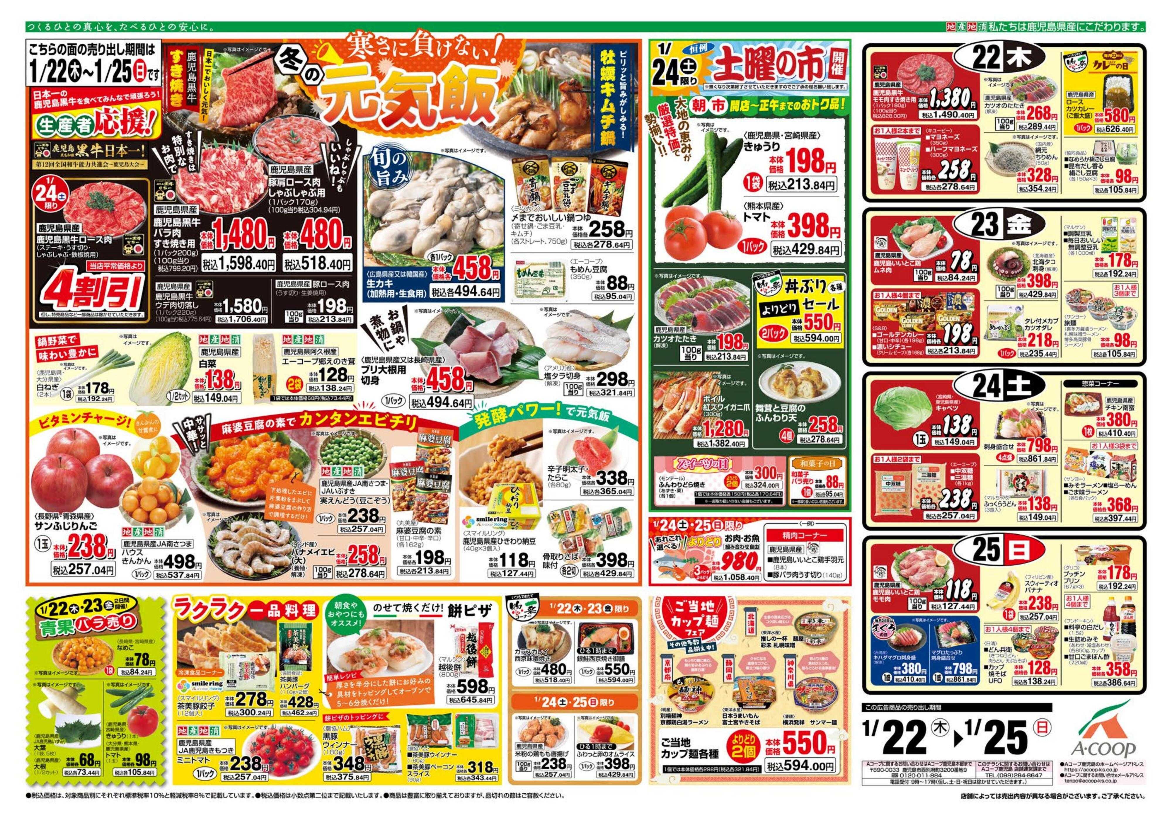 エーコープ鹿児島 