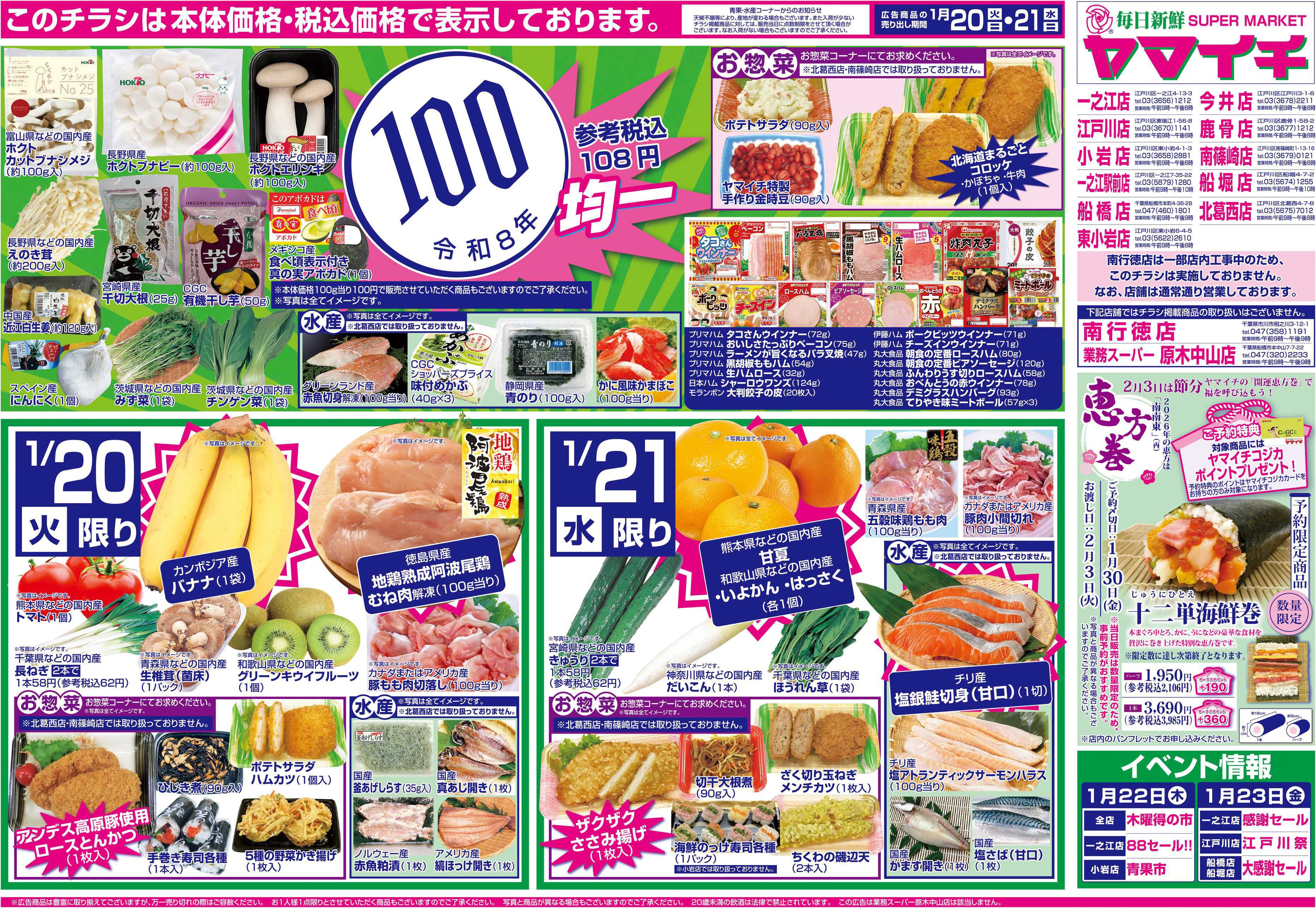 スーパーヤマイチ 月に一度の（本体価格）１００円セールです