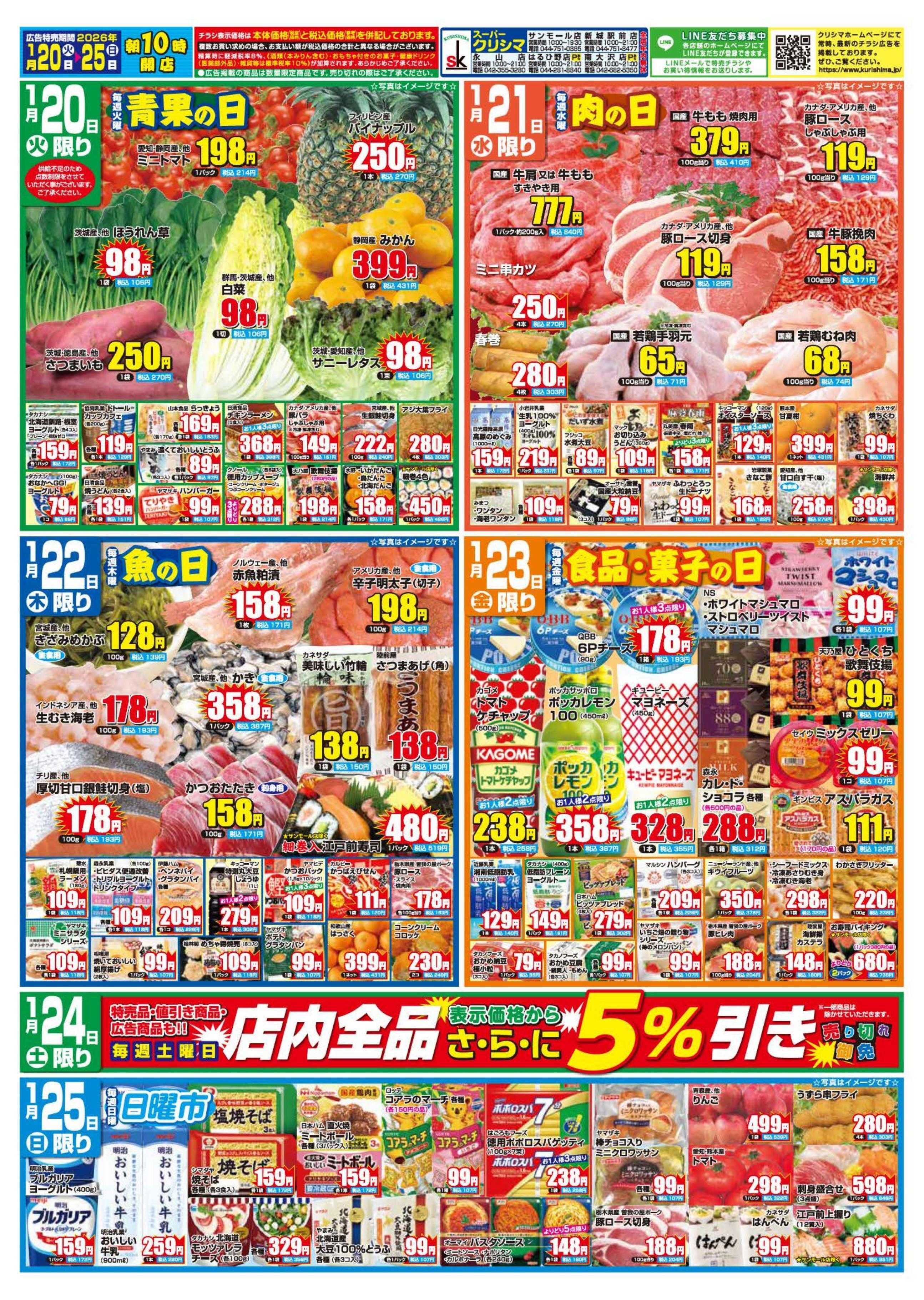 スーパークリシマ 「週間日替わり特売」のお知らせです。