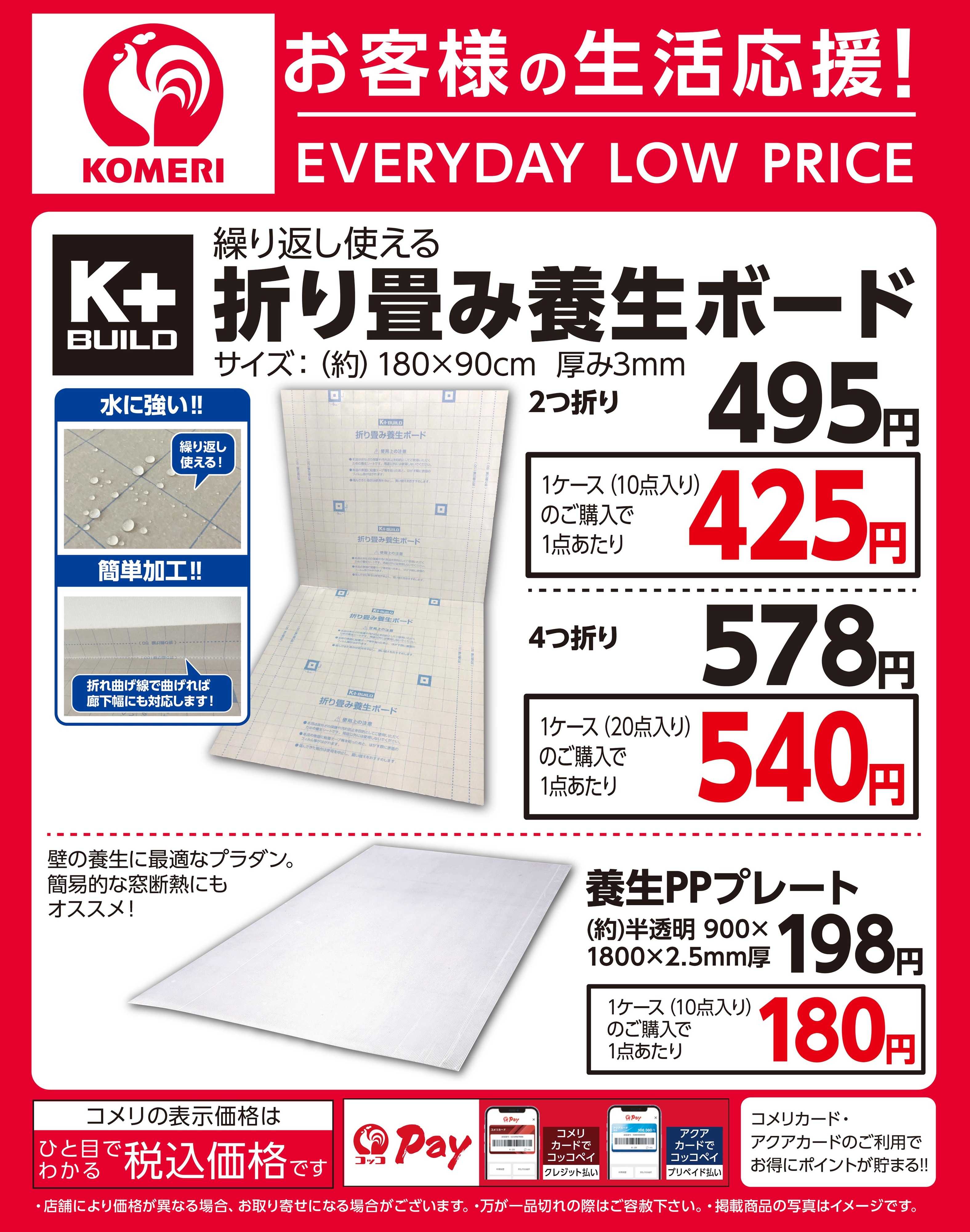 コメリハード＆グリーン 養生PPプレート+折り畳みボード