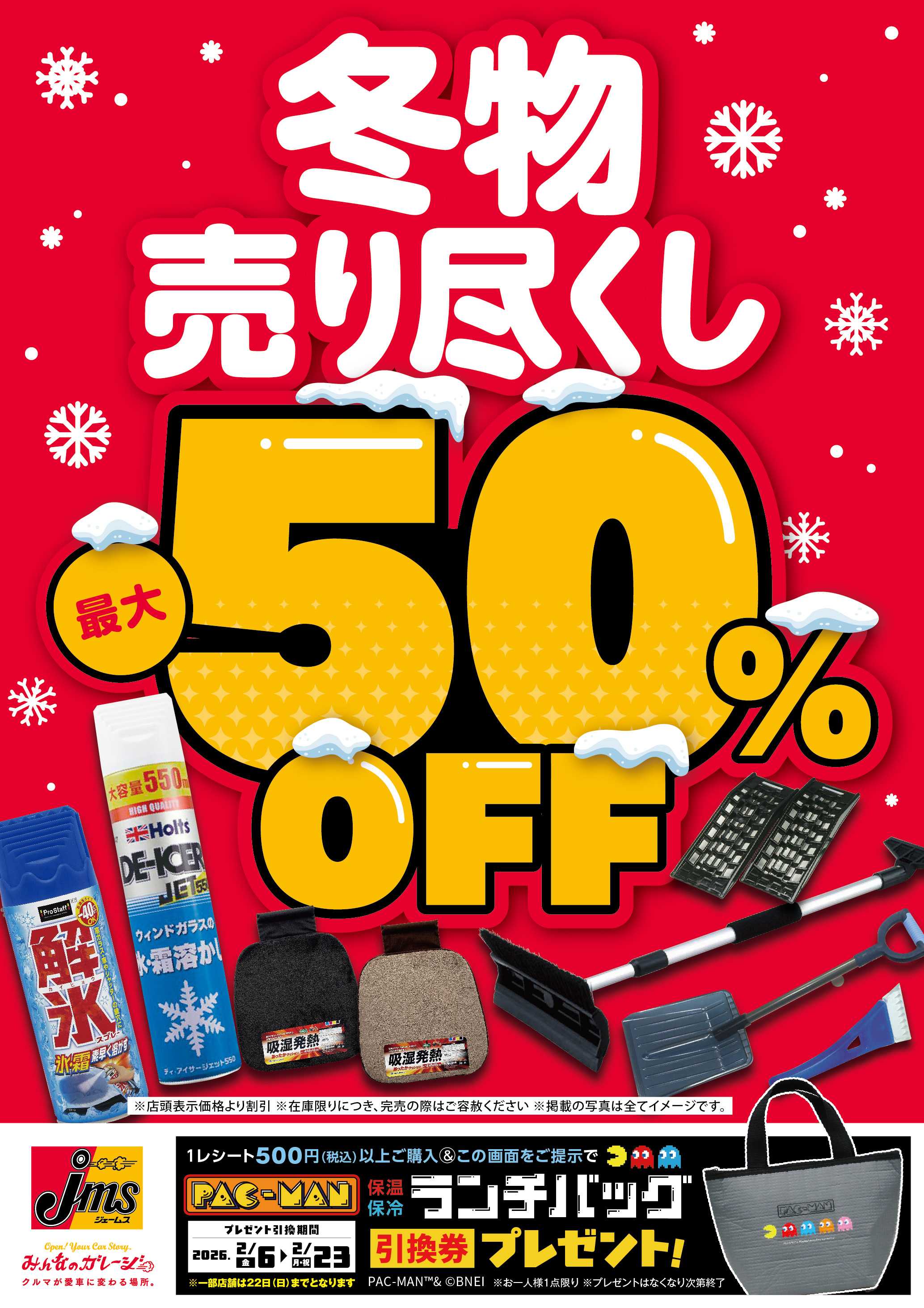 ジェームス 冬物売り尽くし最大50%OFF