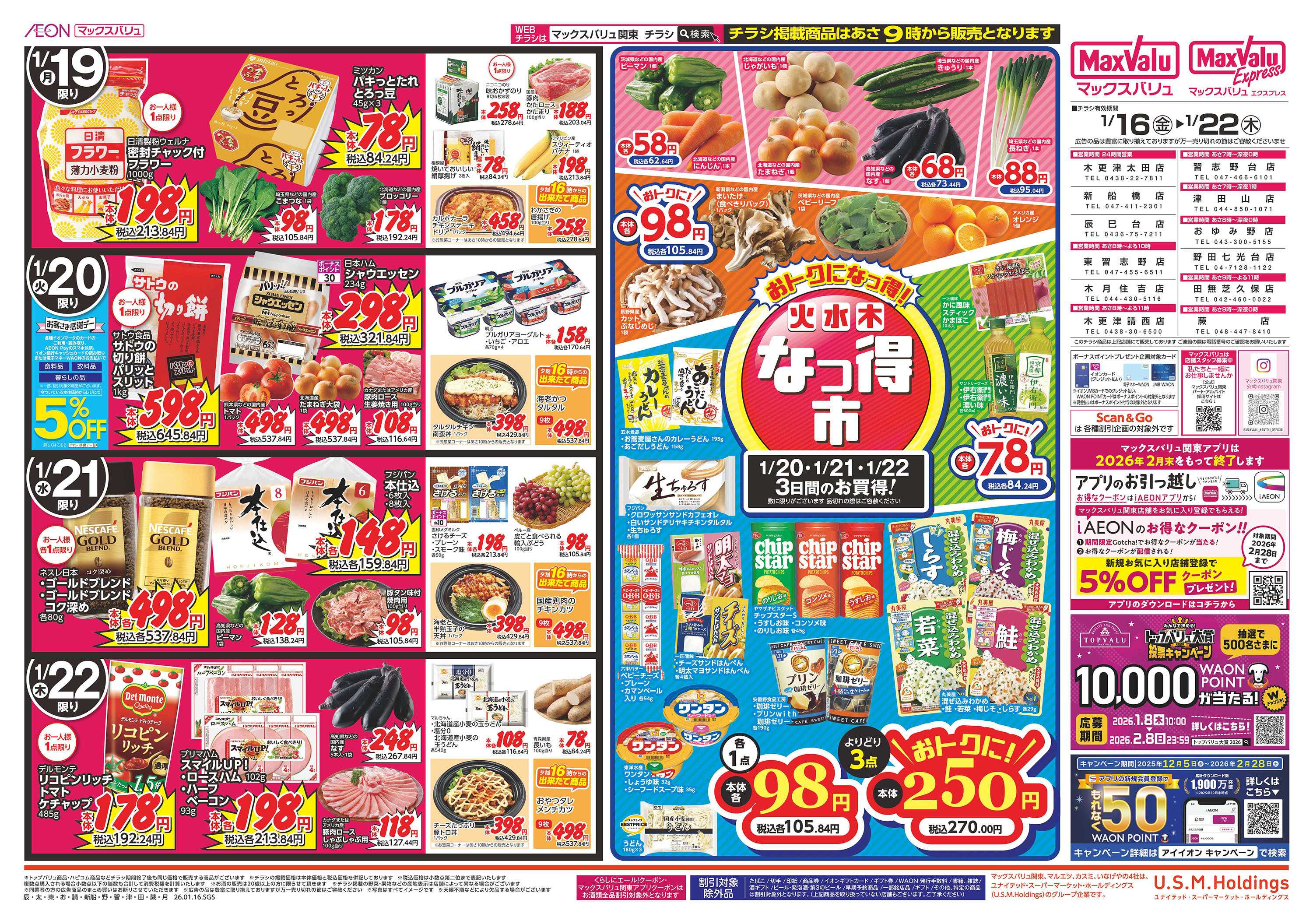 マックスバリュ 0116裏