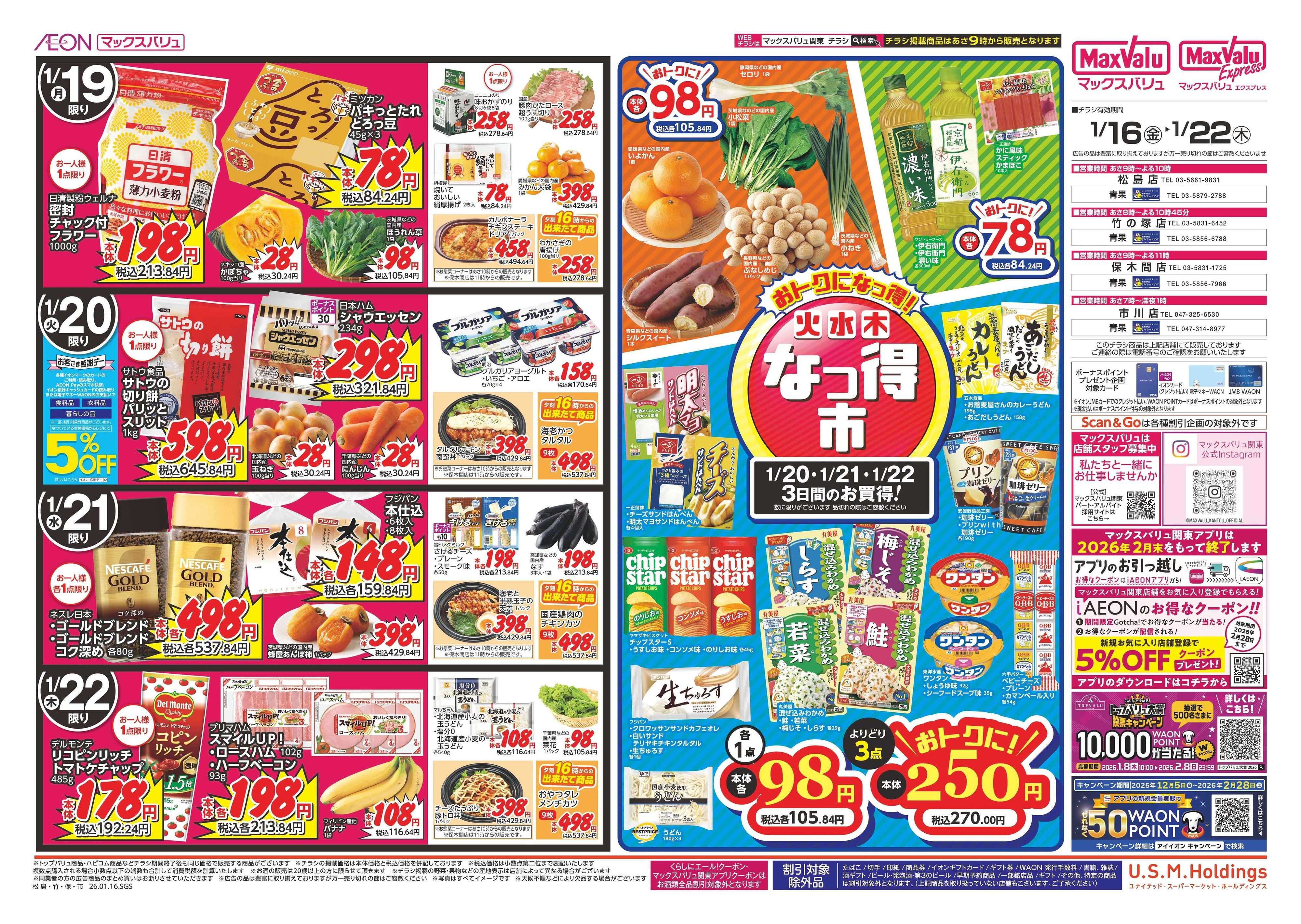 マックスバリュエクスプレス 0116裏