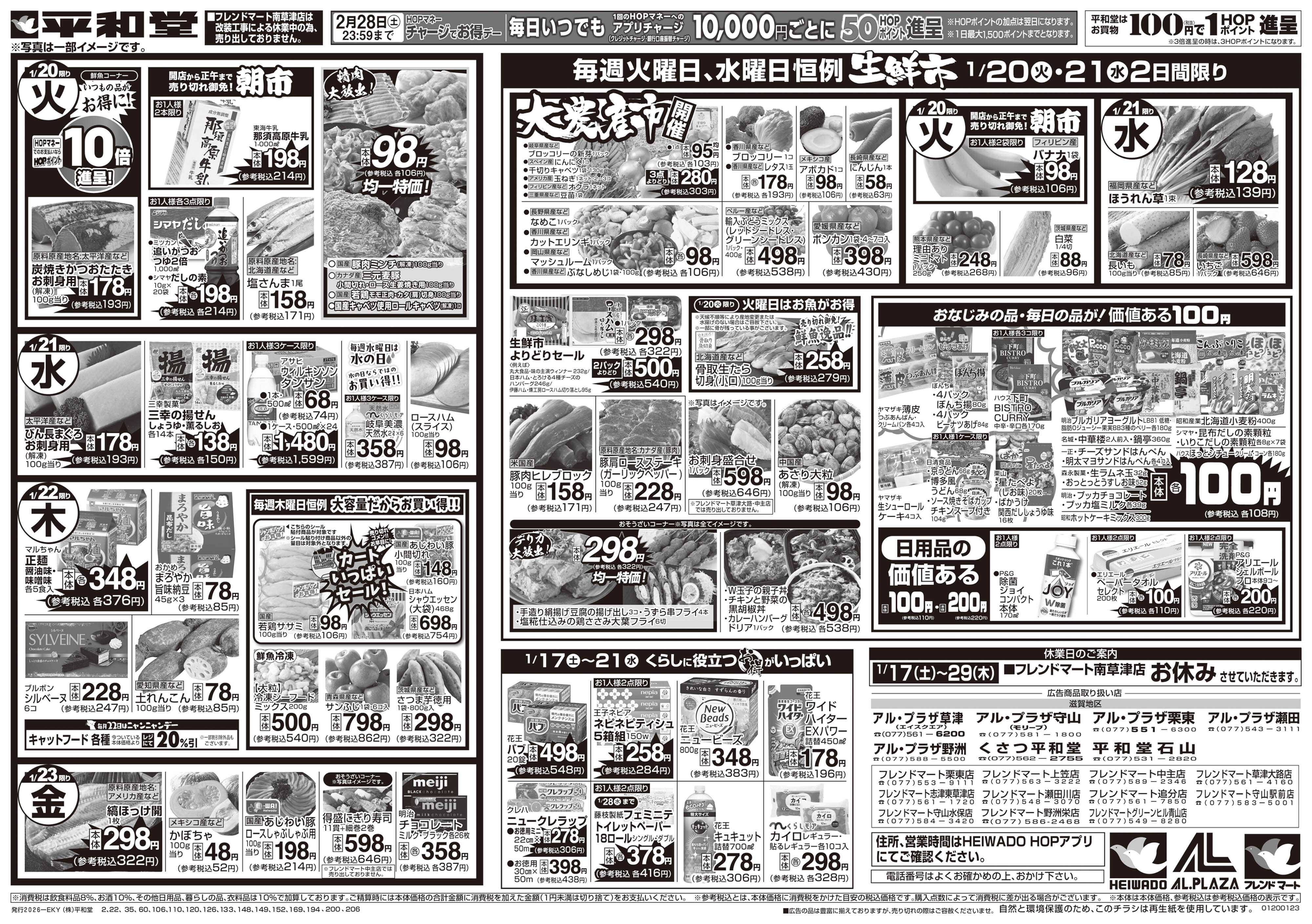 平和堂 1/17（土）～くらし応援祭【裏面】