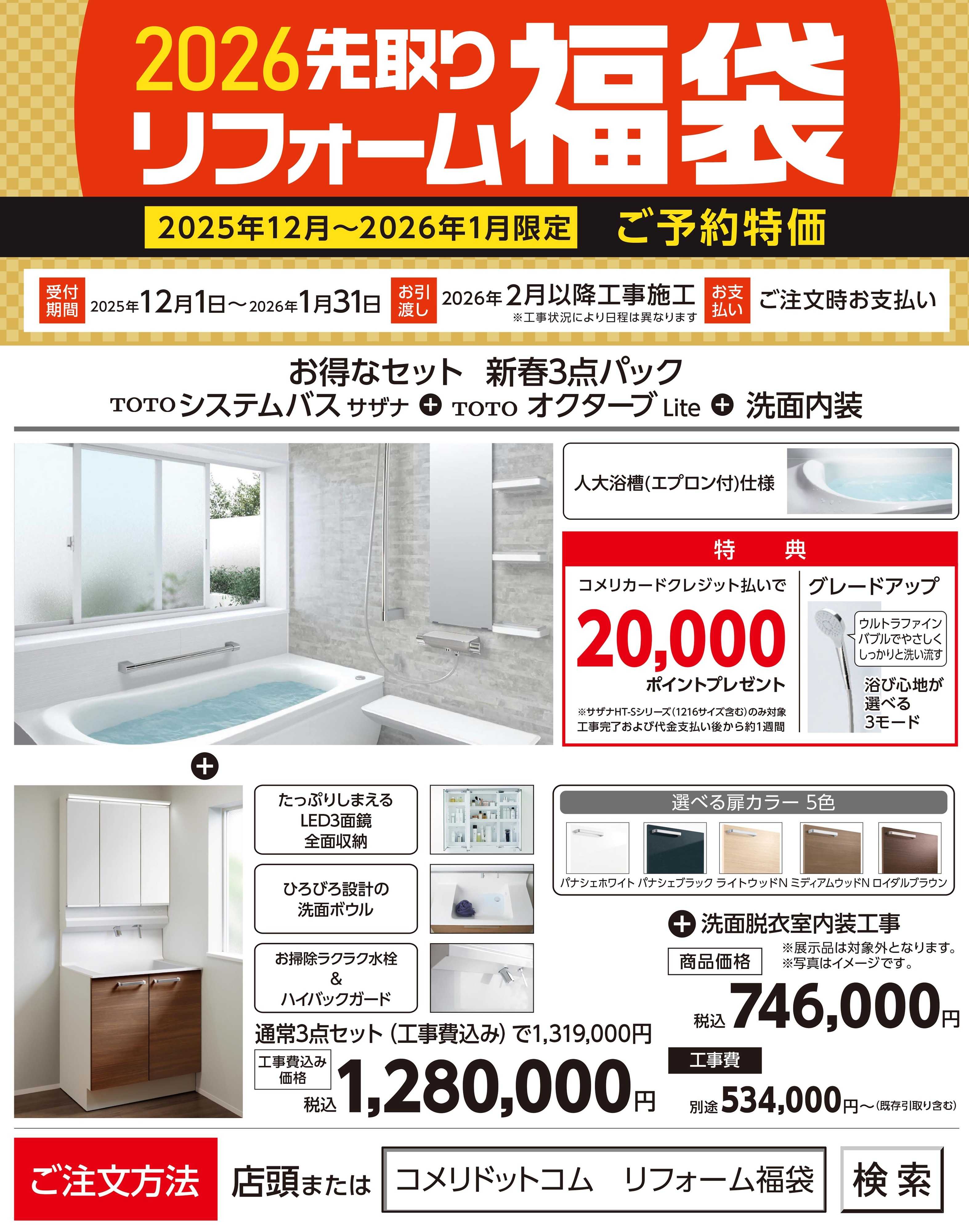 コメリハード＆グリーン リフォーム福袋！！