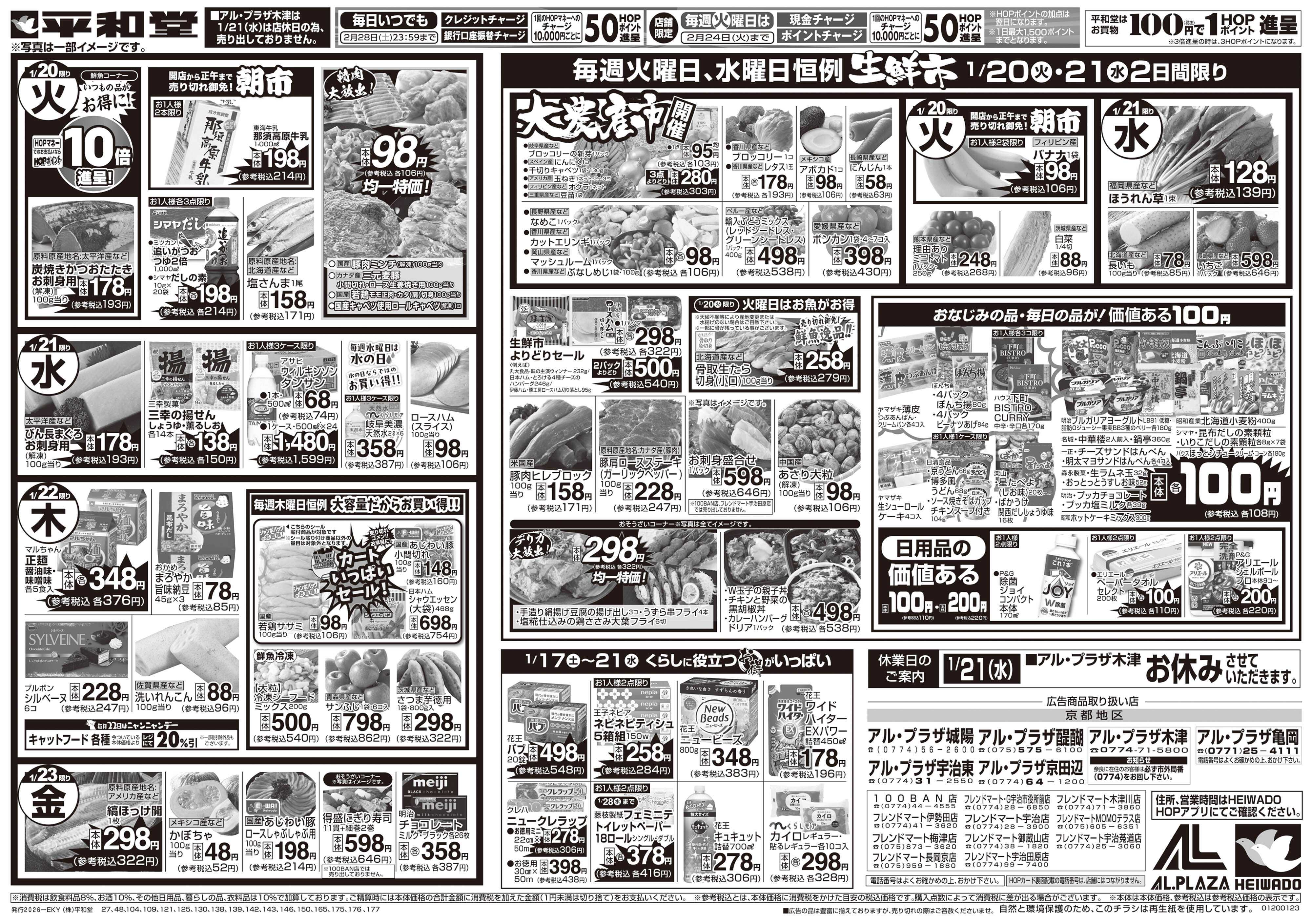 平和堂 1/17（土）～くらし応援祭【裏面】