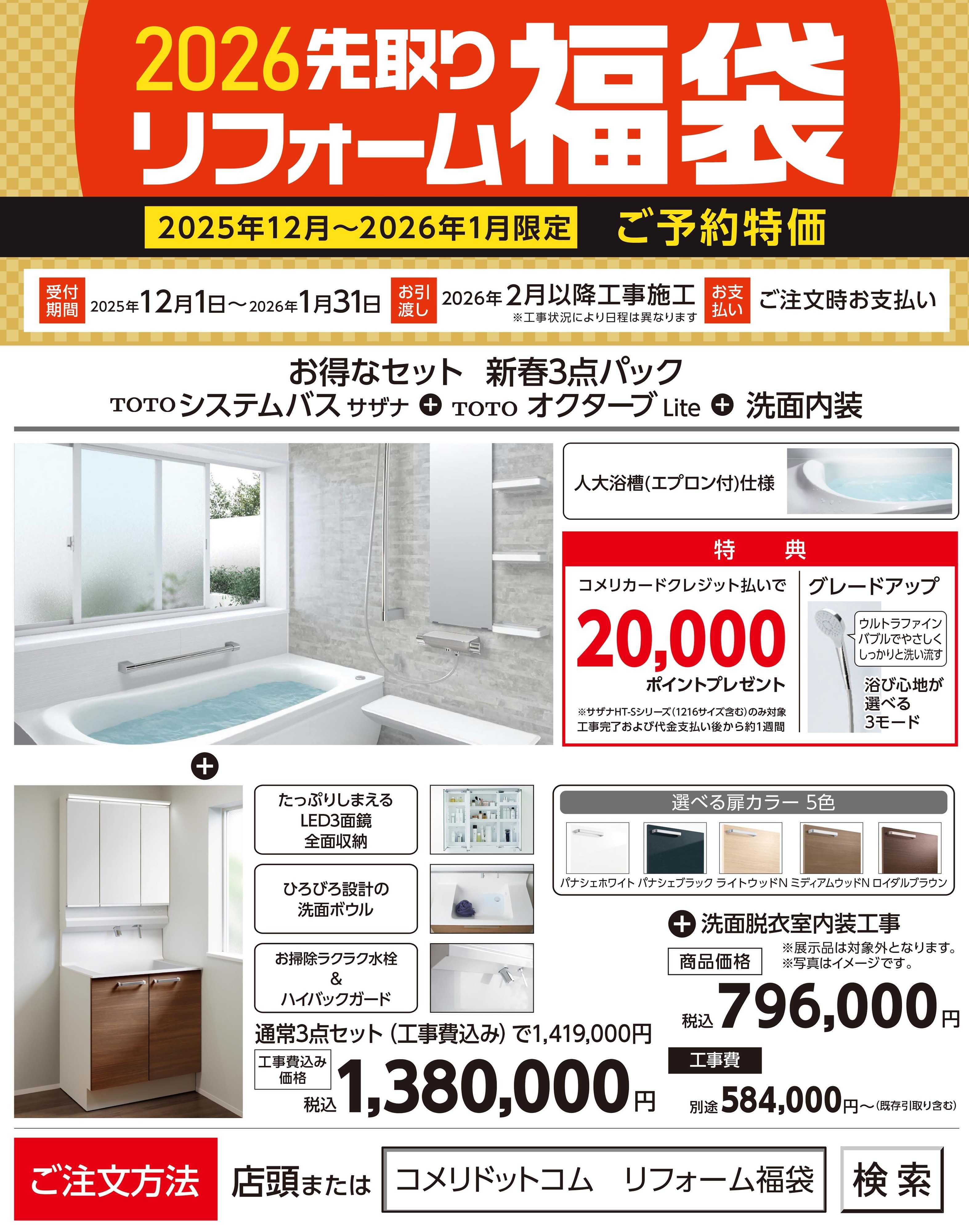 コメリハード＆グリーン リフォーム福袋！！