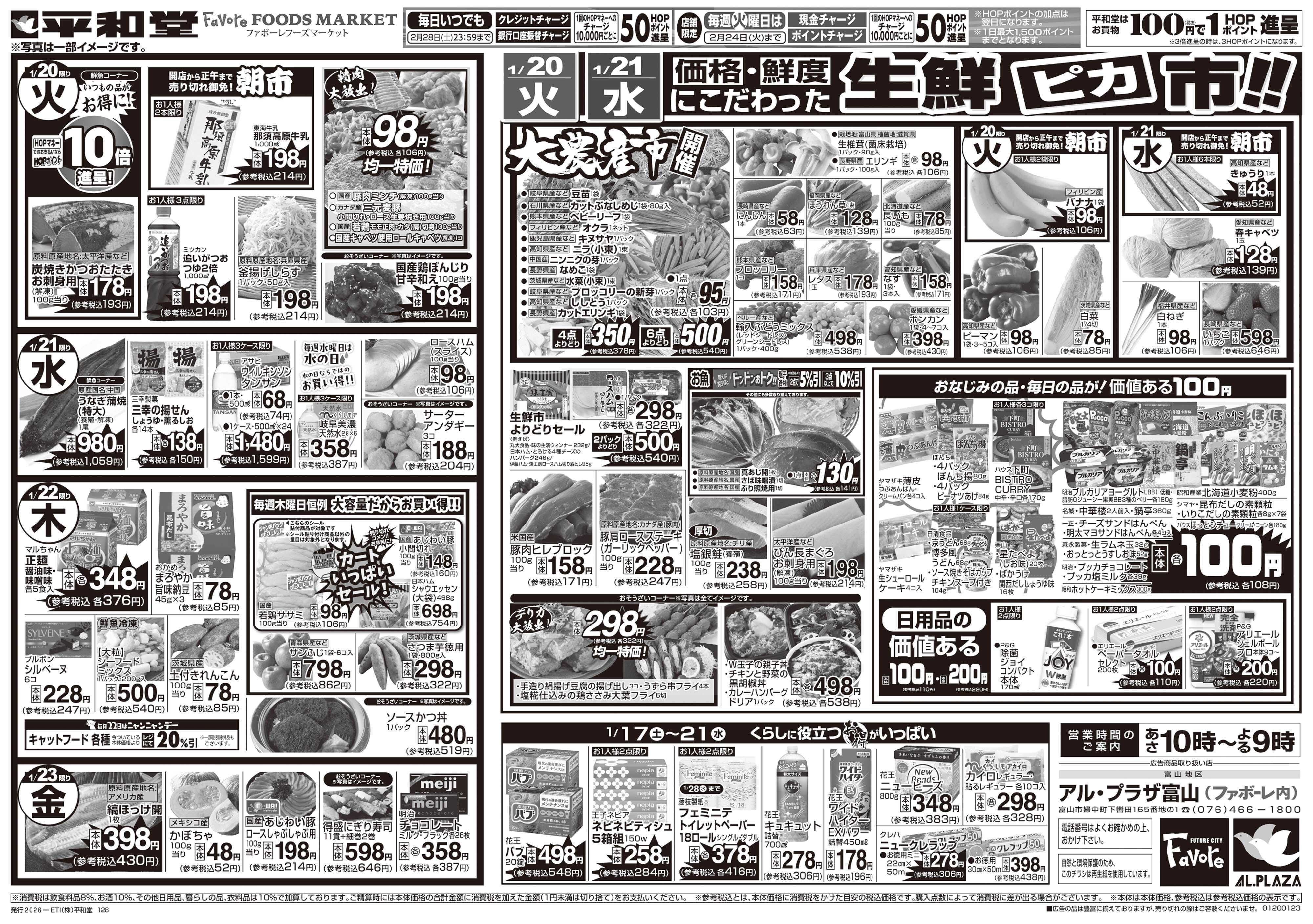 平和堂 1/17（土）～くらし応援祭【裏面】