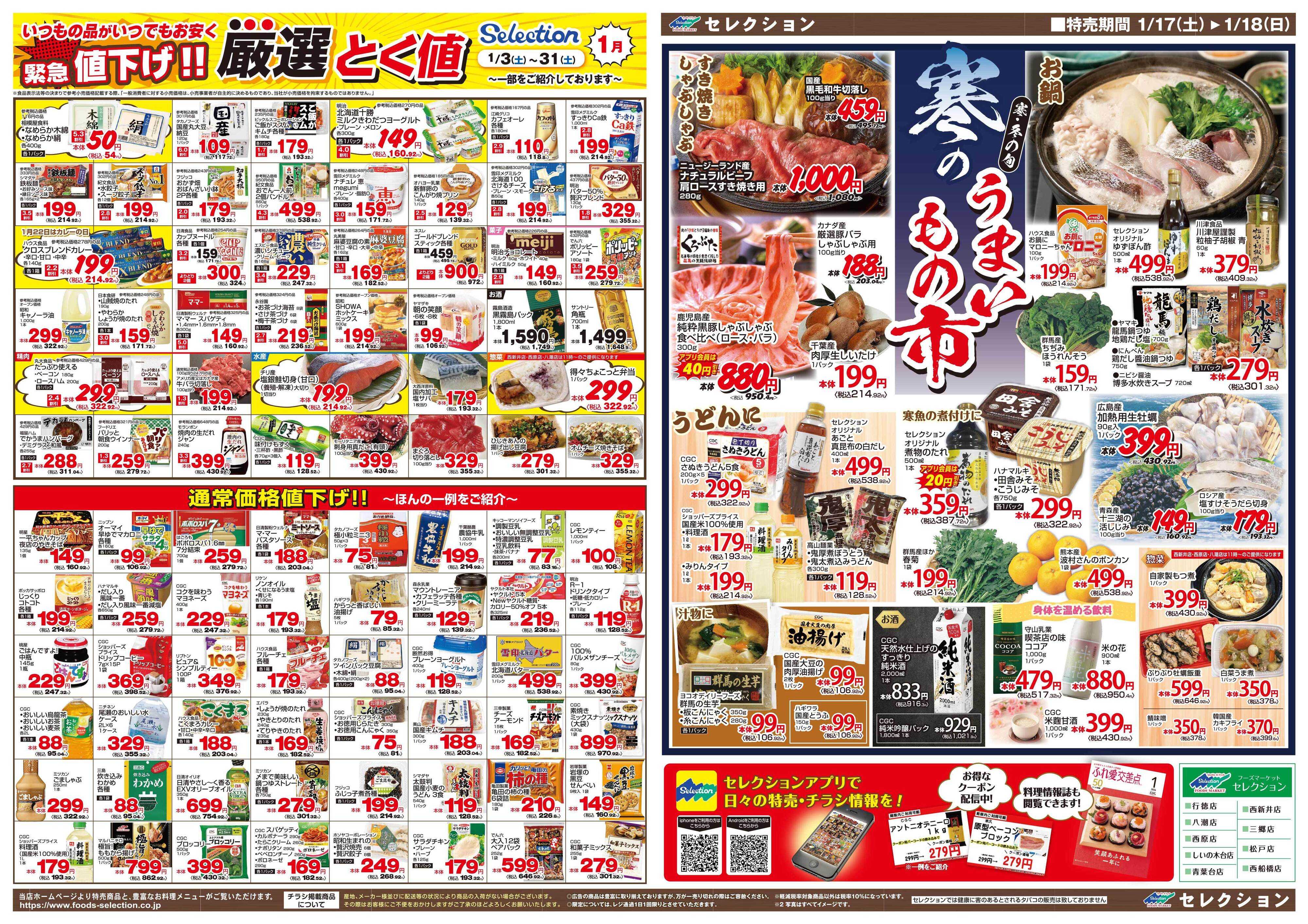 セレクション 月に一度のまる得大市！