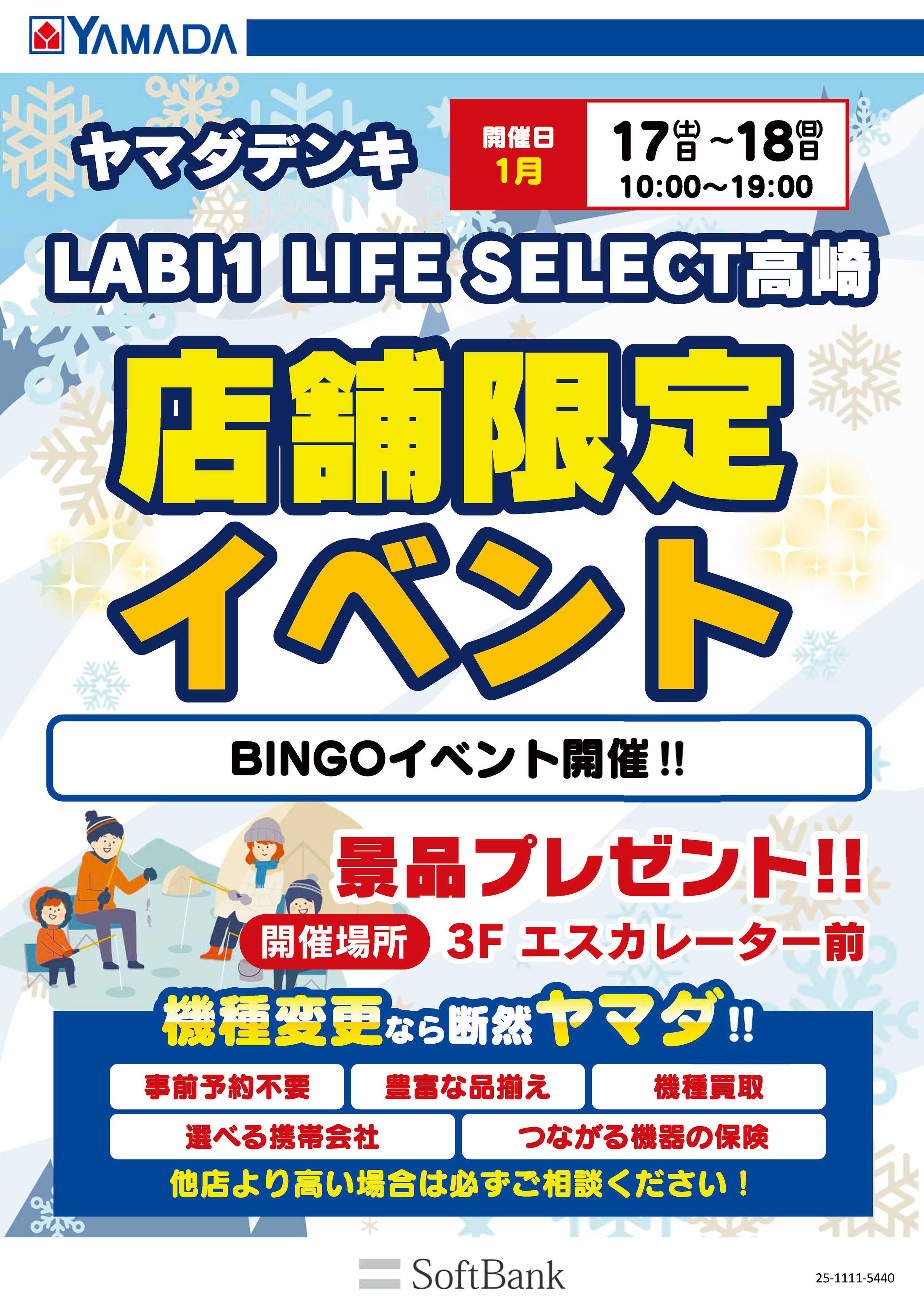 ヤマダデンキ イベント開催！