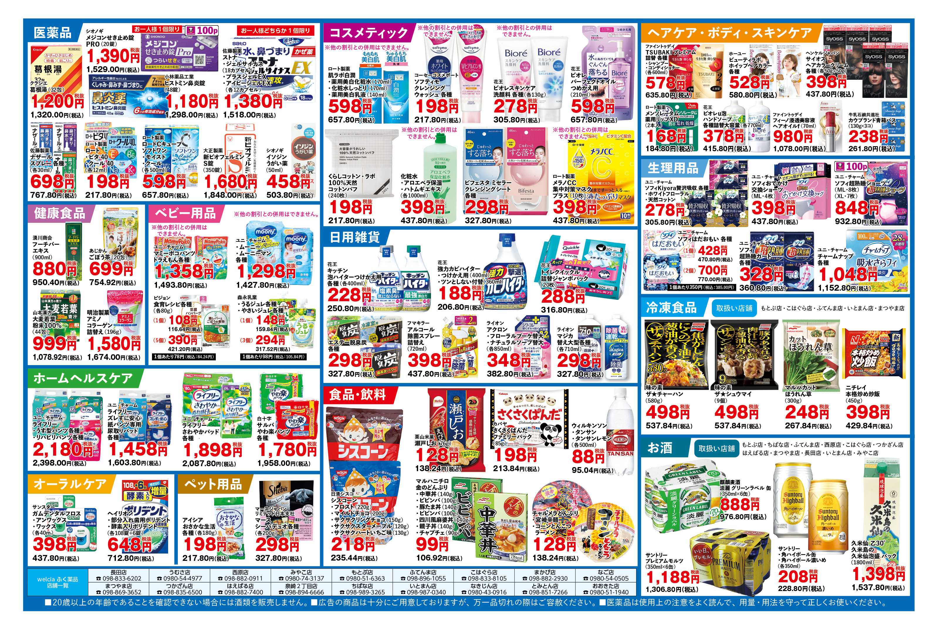 ふく薬品 1月21日～25日の折込チラシをお届けします！