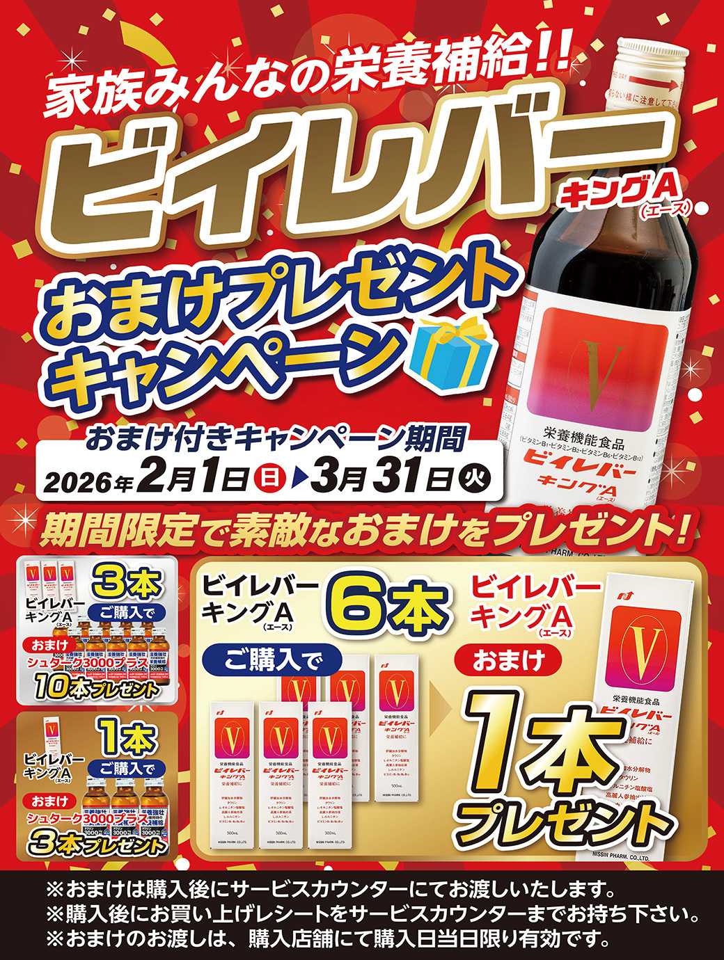 エスポット ビイレバーキングAおまけプレゼントキャンペーン開催！