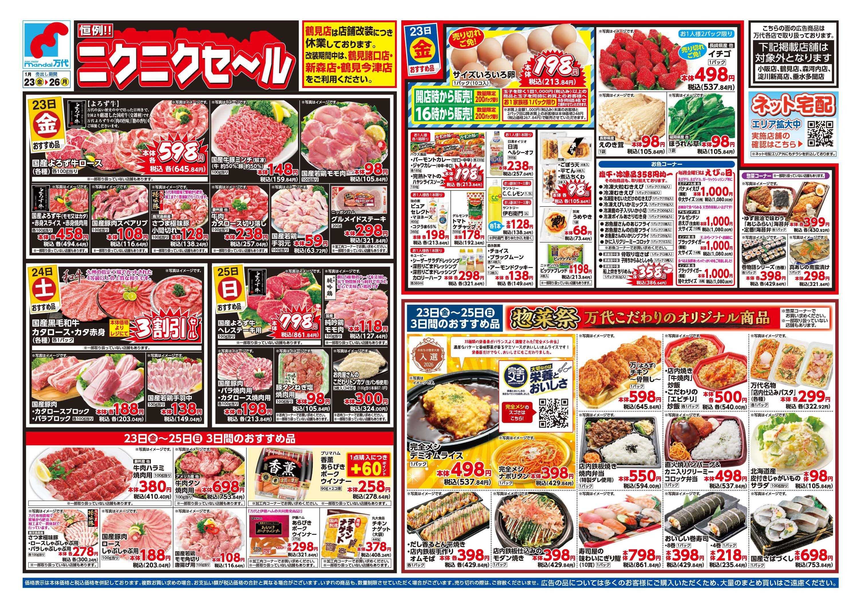 mandai ニクニクセール