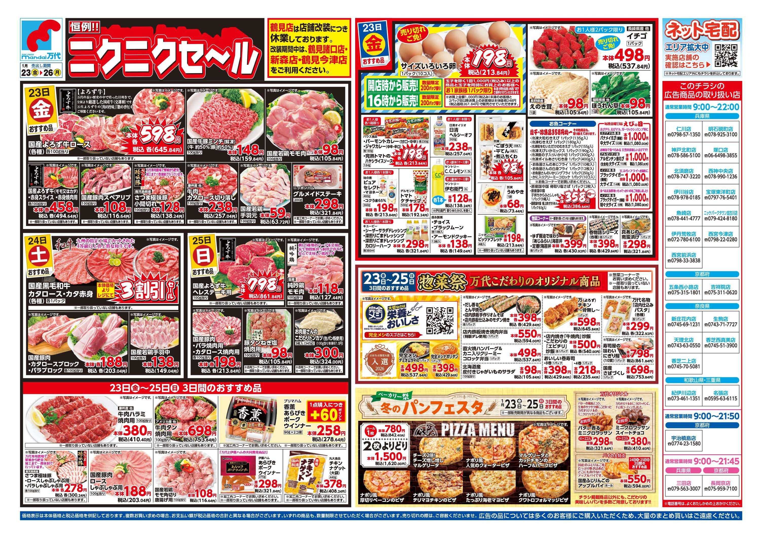 mandai ニクニクセール／ベーカリー祭B