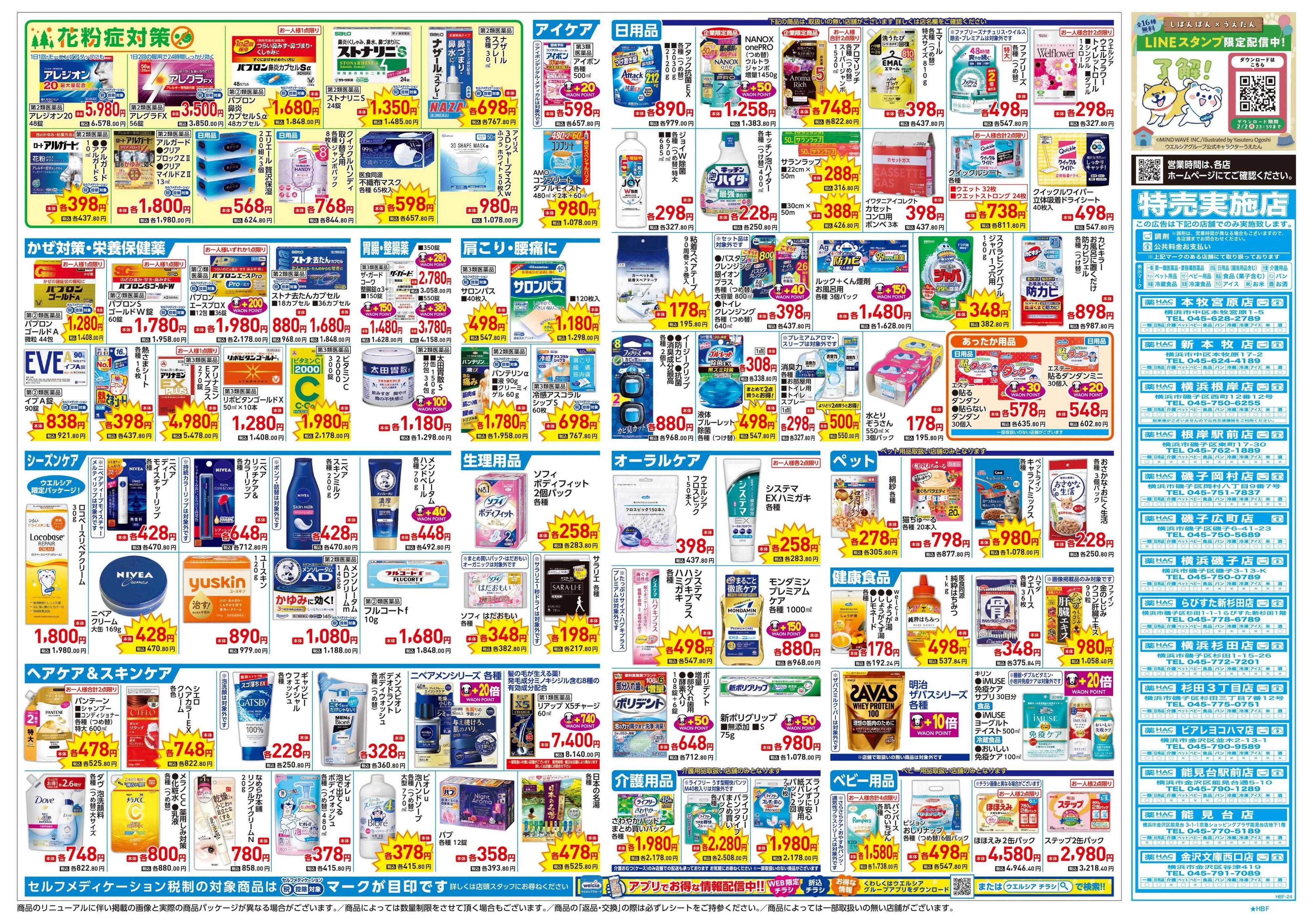 ハックドラッグ 1/21号チラシ実施中